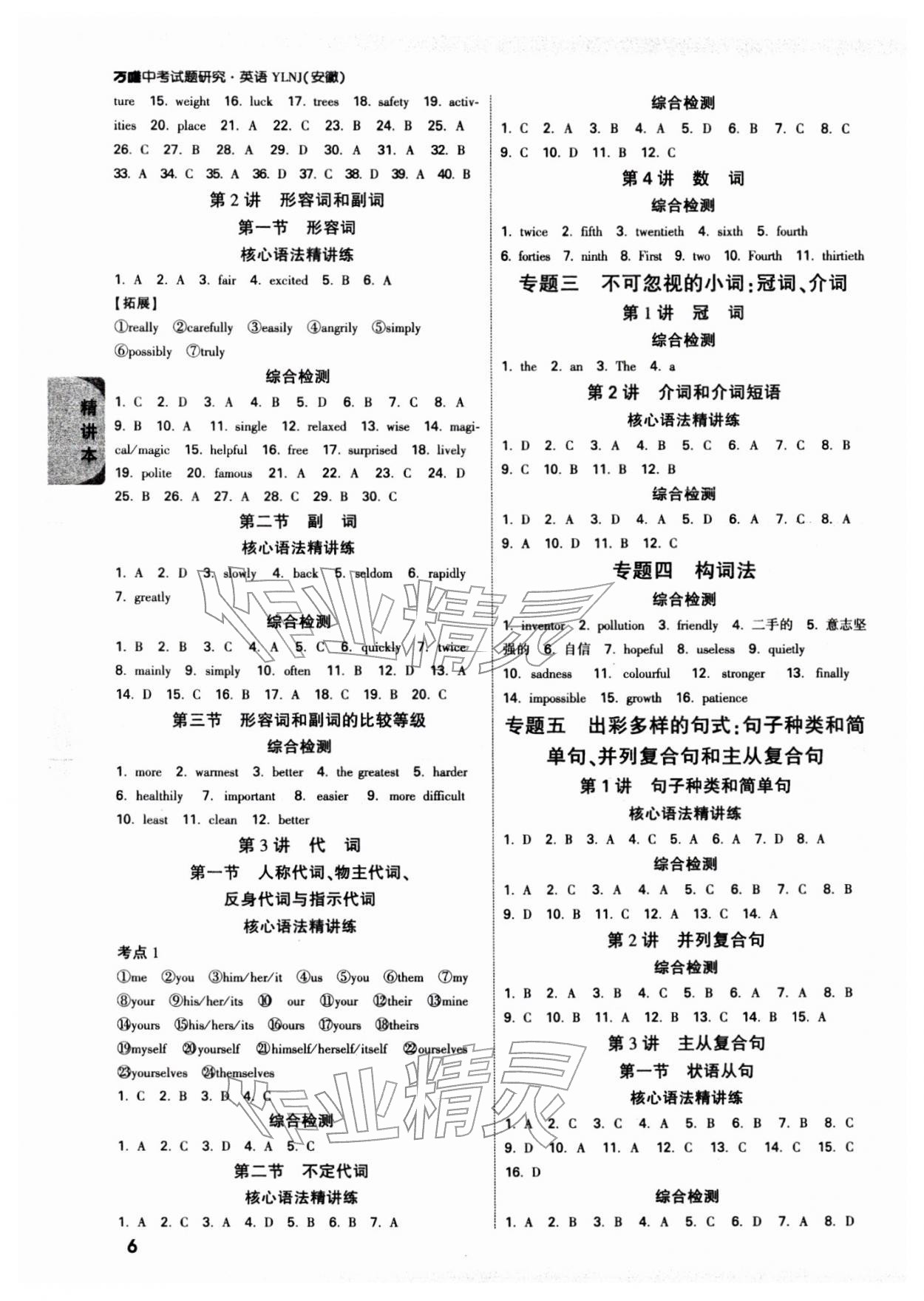2026年万唯中考试题研究英语中考译林版安徽专版&nbsp;第6页