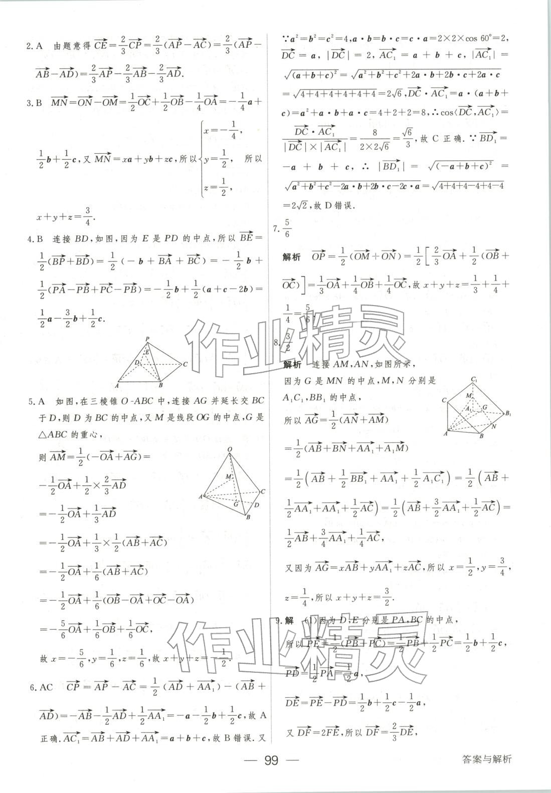 2025年绿色通道45分钟课时作业与单元测评高中数学选择性必修第一册人教版 第6页