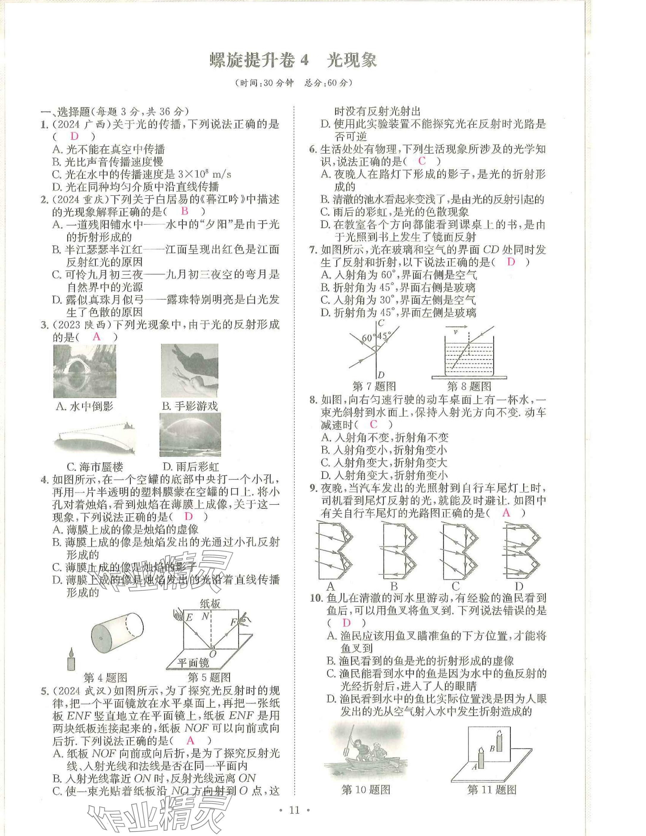 2025年一品中考物理武漢專版 參考答案第11頁