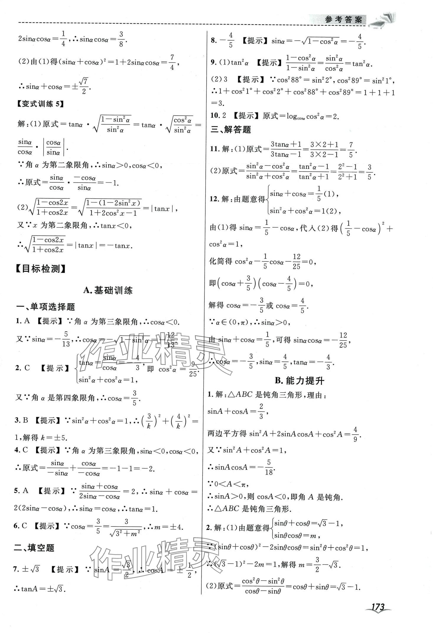 2024年高職考總復(fù)習(xí)中職數(shù)學(xué)下冊(cè)通用版 第5頁
