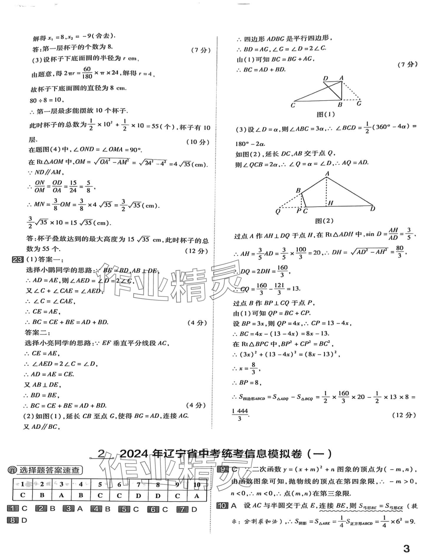 2024年金考卷中考45套匯編數(shù)學(xué)遼寧專版 第3頁