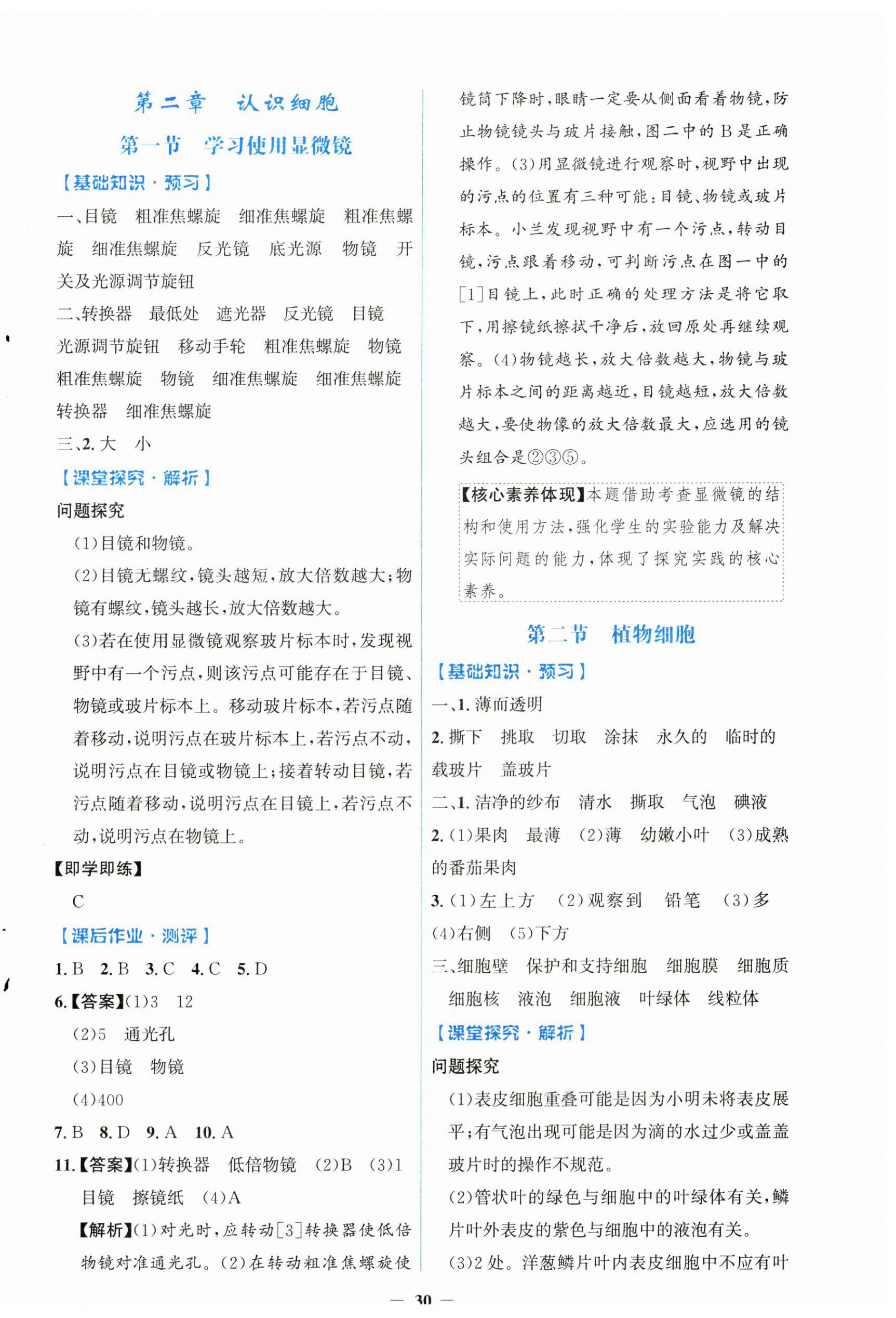 2024年人教金學(xué)典同步解析與測(cè)評(píng)學(xué)考練七年級(jí)生物上冊(cè)人教版 第2頁(yè)