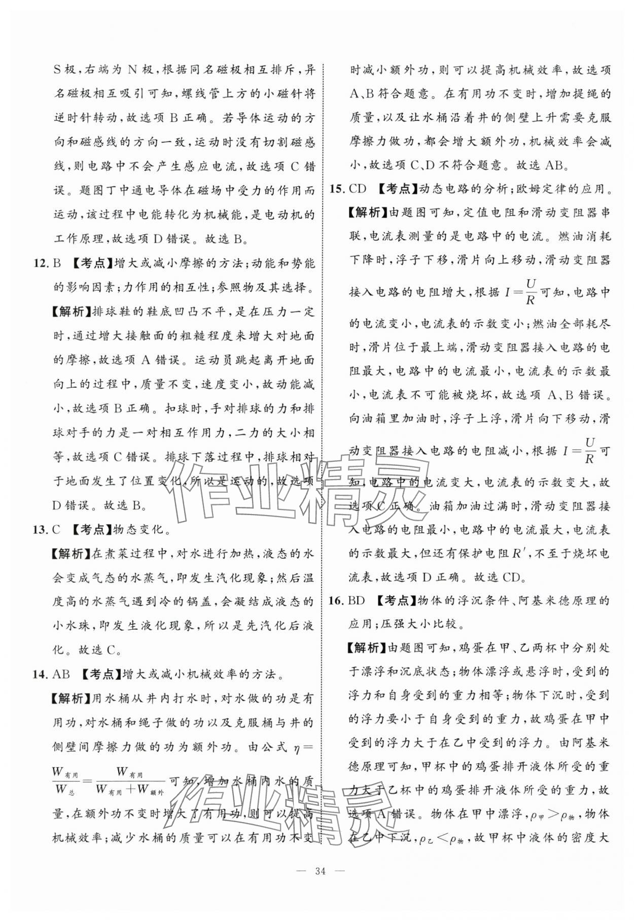 2024年中考備考指南廣西2年真題1年模擬試卷物理廣西專(zhuān)版 第34頁(yè)