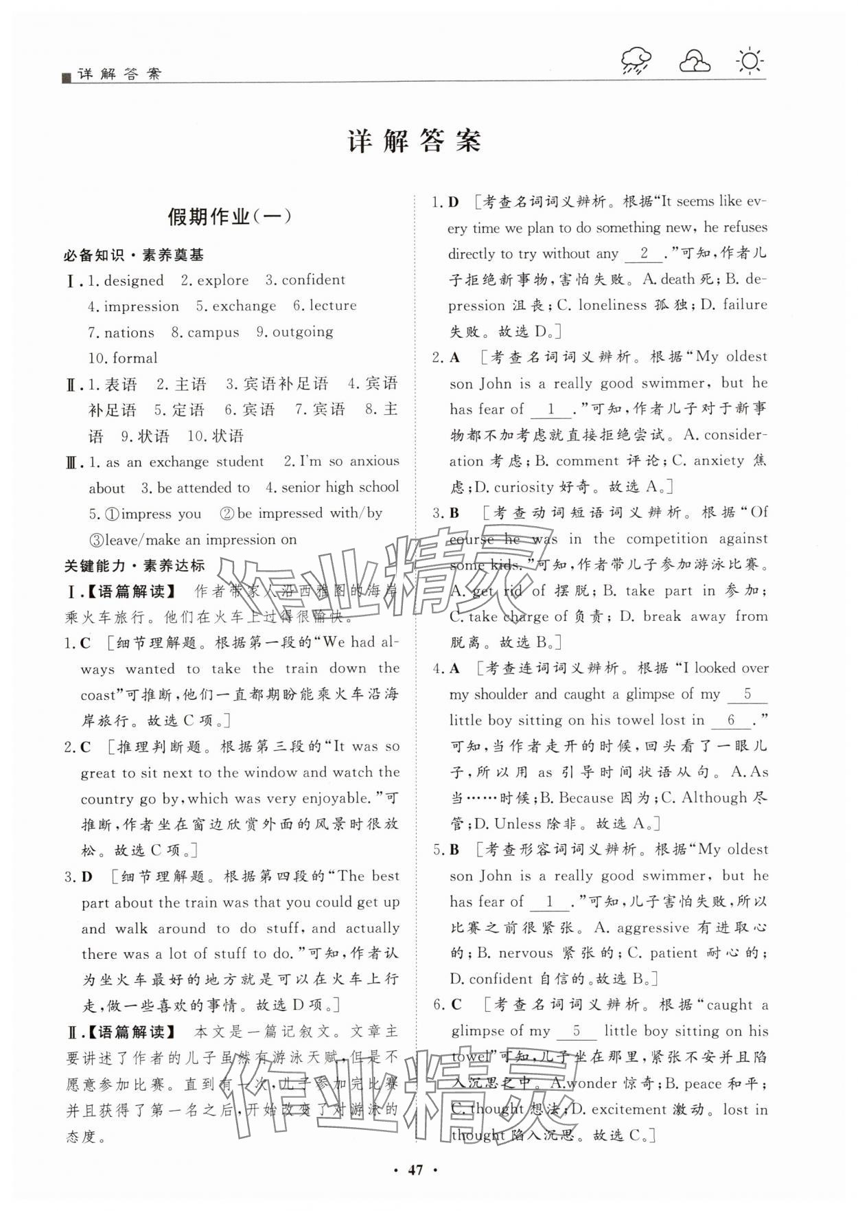 2025年一品假期寒假必刷題高一英語 第1頁