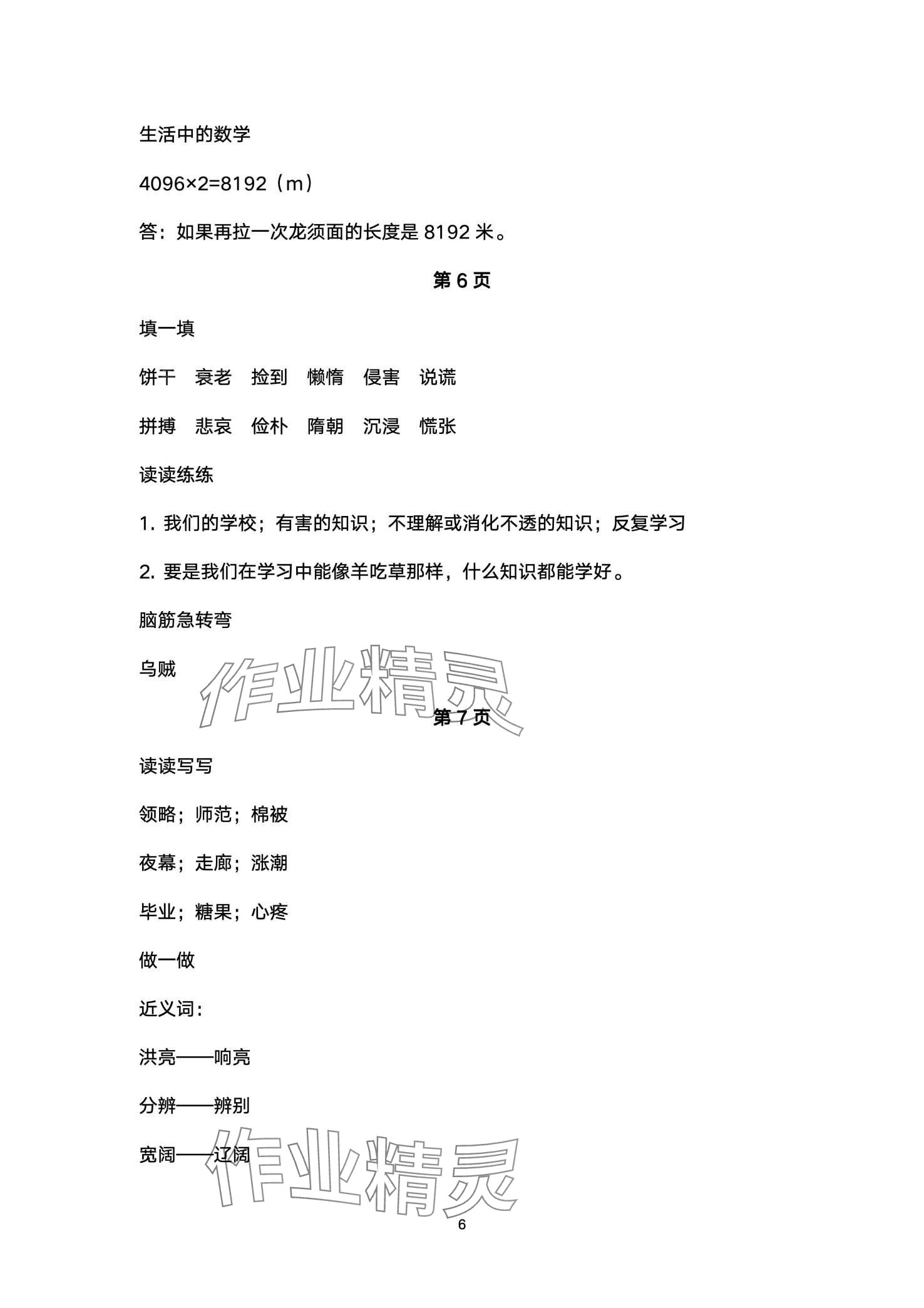 2024年云南标准教辅寒假活动晨光出版社五年级&nbsp;第6页