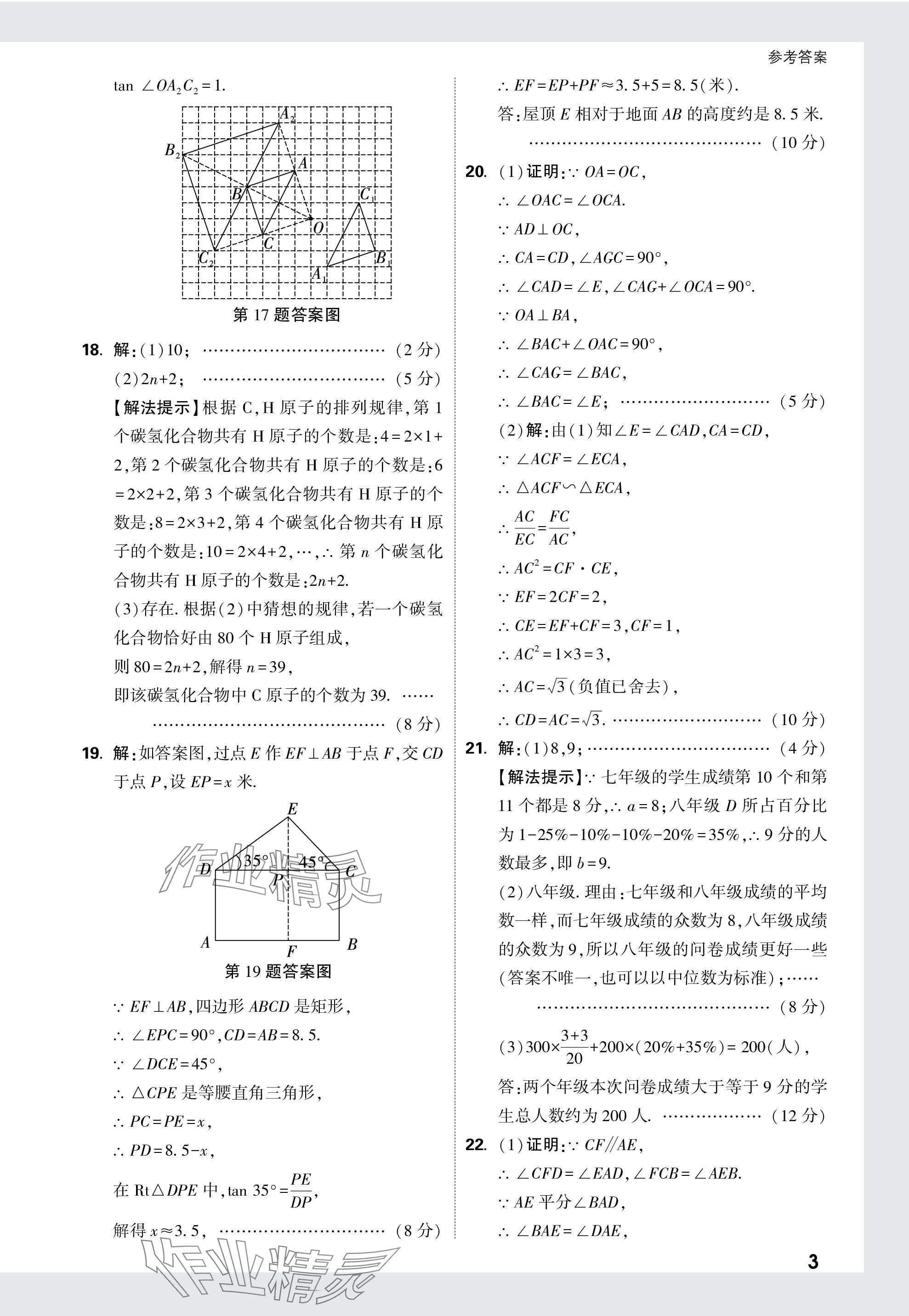 2024年万唯中考原创预测卷数学安徽专版 参考答案第13页
