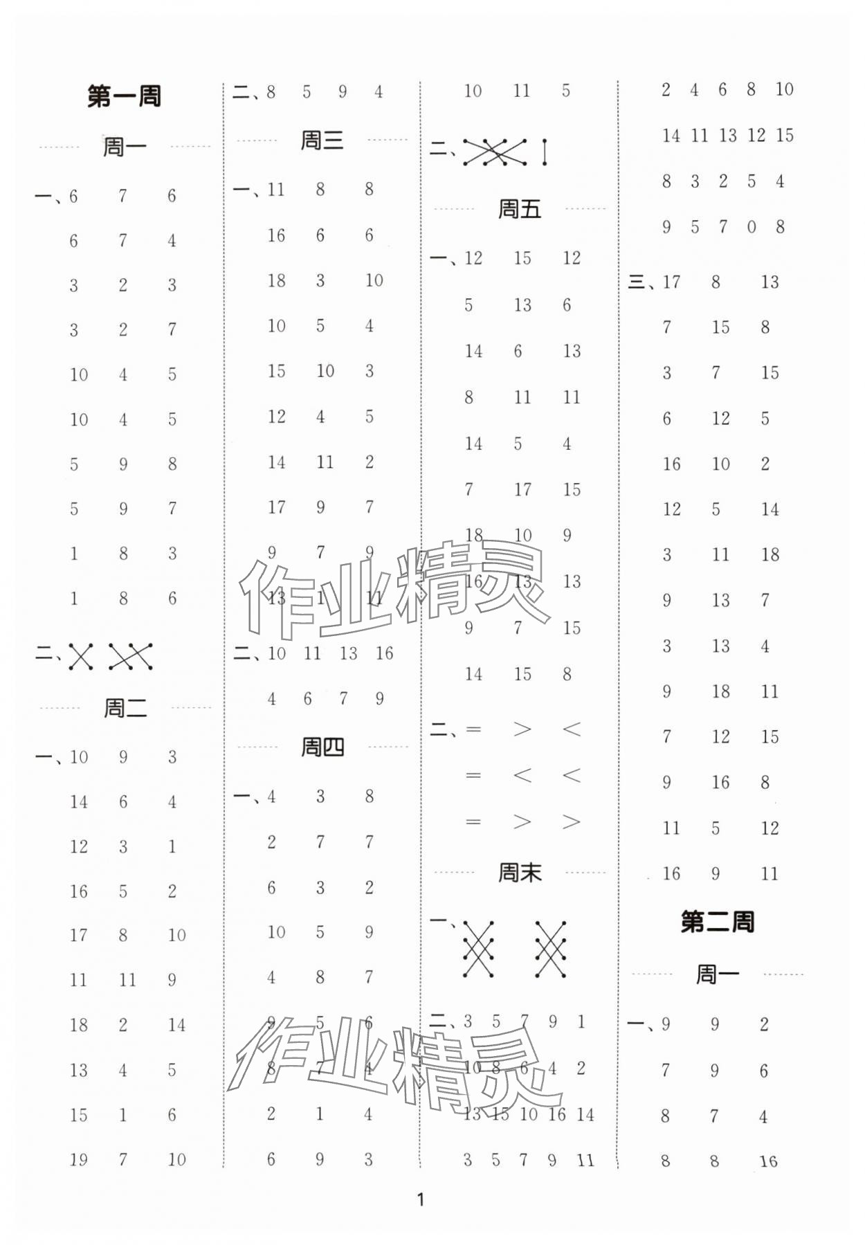 2024年通城学典计算能手一年级数学下册北师大版 第1页