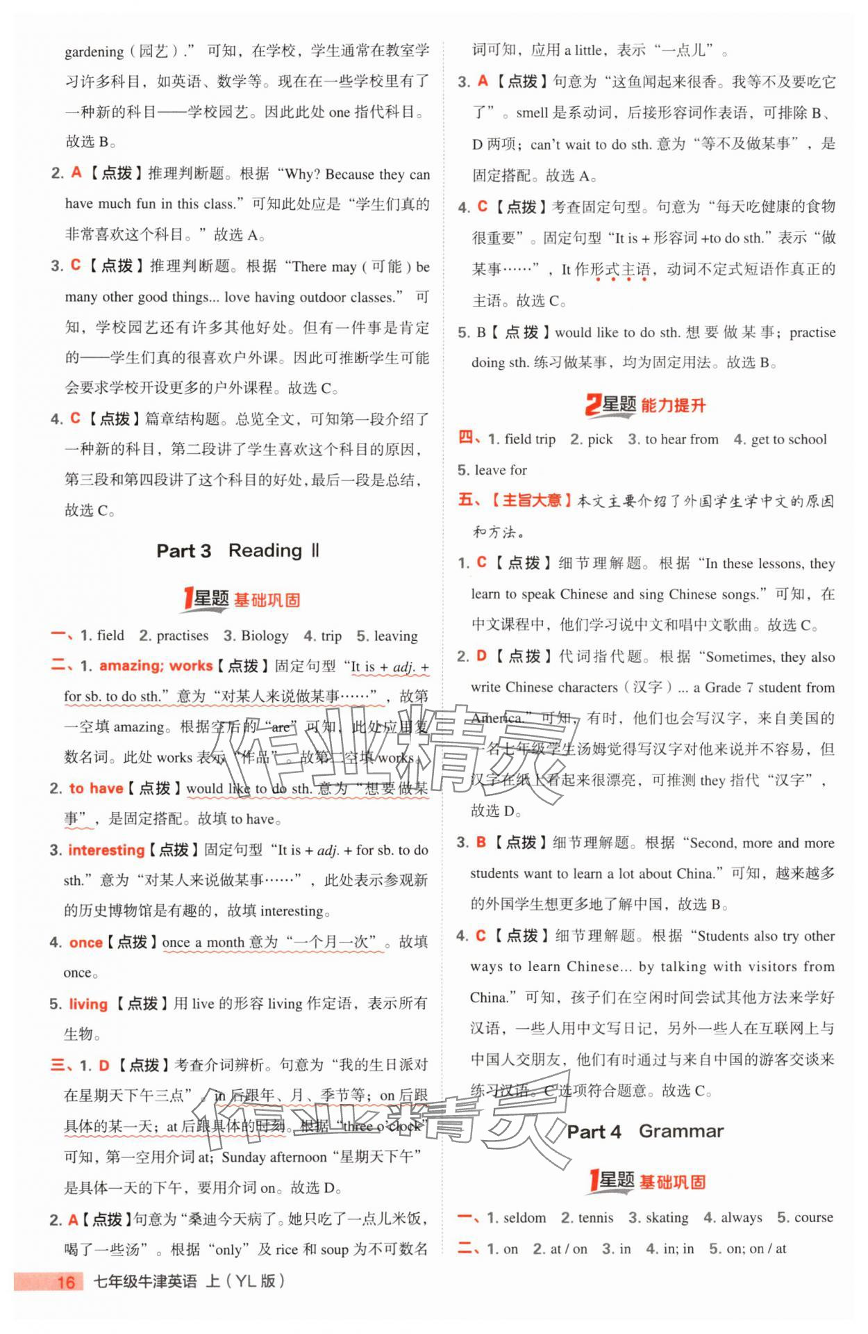 2024年點(diǎn)撥訓(xùn)練七年級(jí)英語上冊譯林版江蘇專版 參考答案第15頁