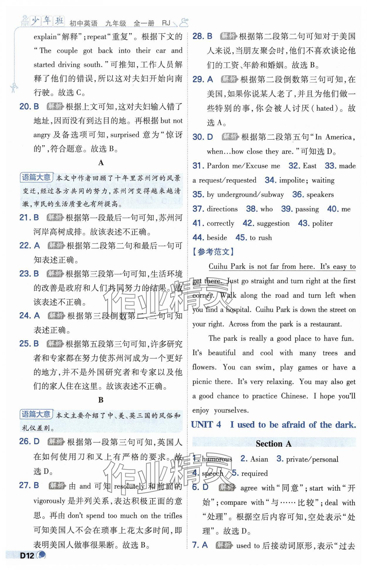 2025年少年班初中英語九年級全一冊人教版 第12頁