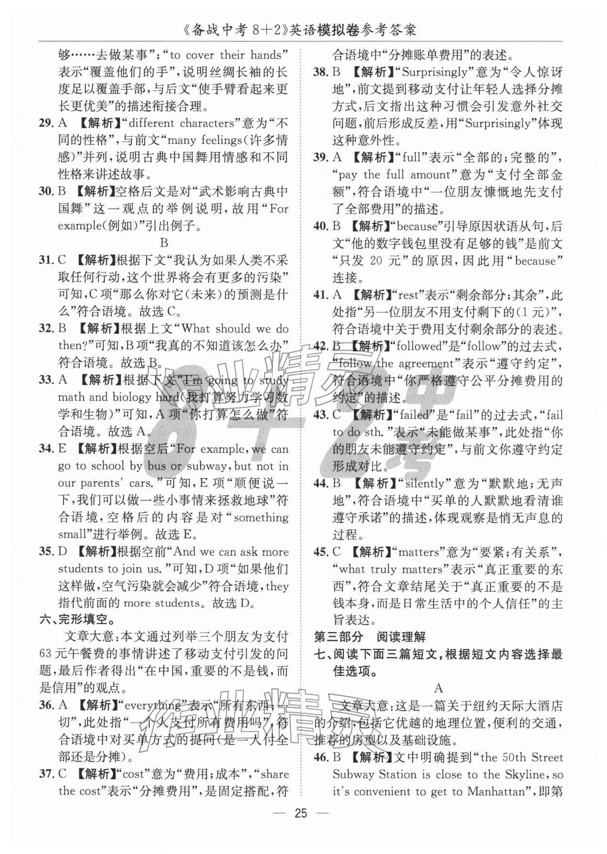 2026年中考密卷8加2英語&nbsp;第25頁