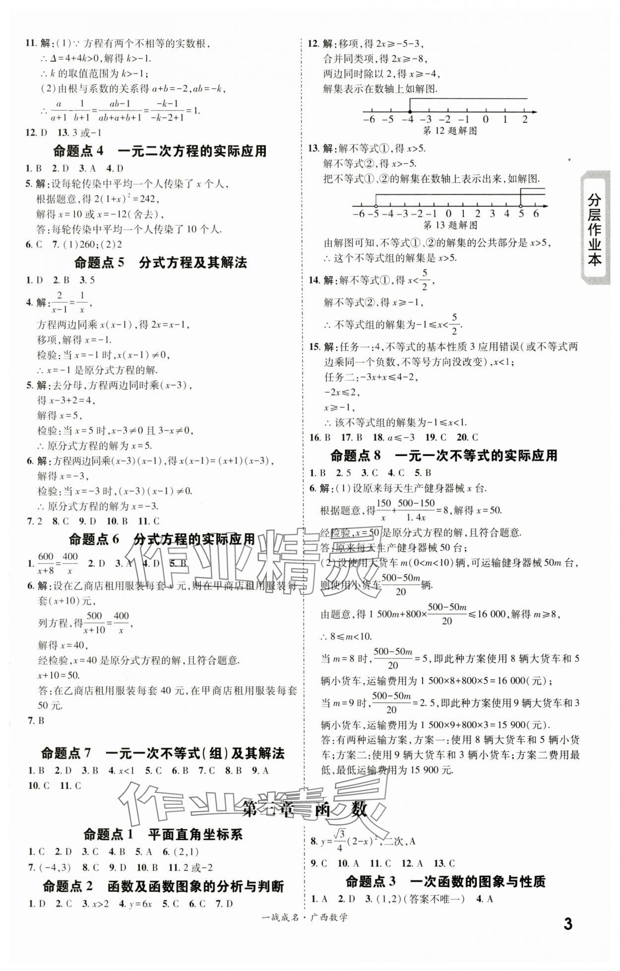 2024年一戰(zhàn)成名新中考數(shù)學(xué)廣西專版&nbsp;第3頁