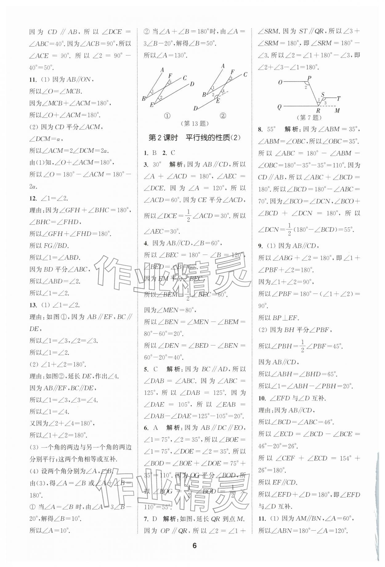 2026年拔尖特训七年级数学下册浙教版&nbsp;第6页