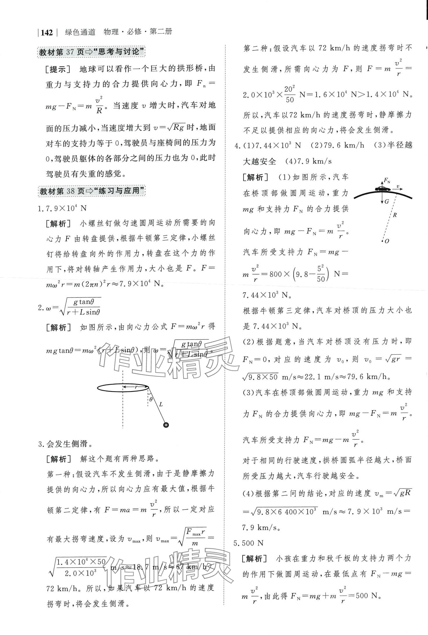 2024年綠色通道高中物理必修第二冊人教版 第8頁