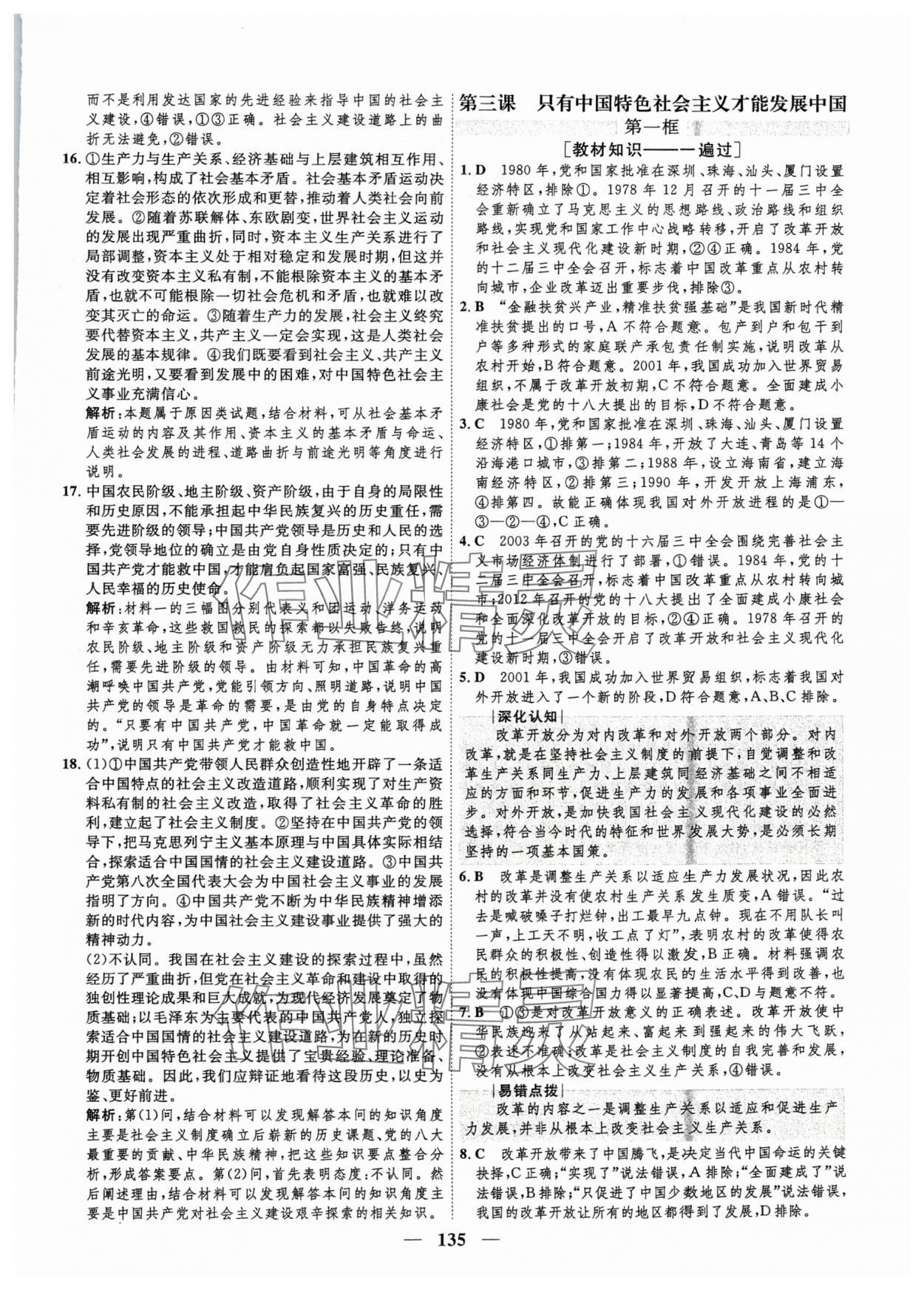 2024年三維設(shè)計(jì)學(xué)思用精練高中道德與法治必修1+必修2人教版 參考答案第10頁(yè)