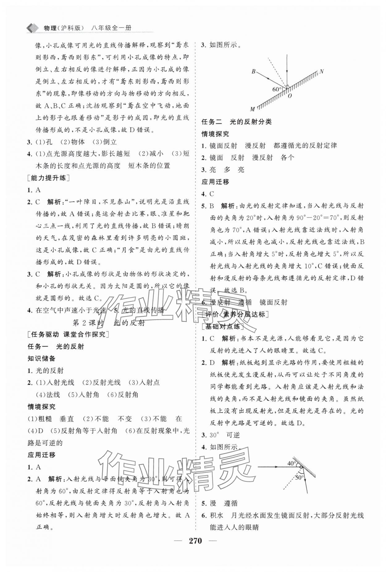 2024年新課程同步練習(xí)冊八年級物理全一冊滬科版 第10頁