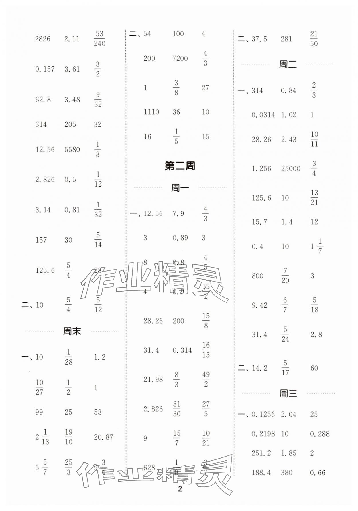 2025年通城學(xué)典計(jì)算能手五年級(jí)數(shù)學(xué)下冊(cè)青島版五四制 第2頁(yè)