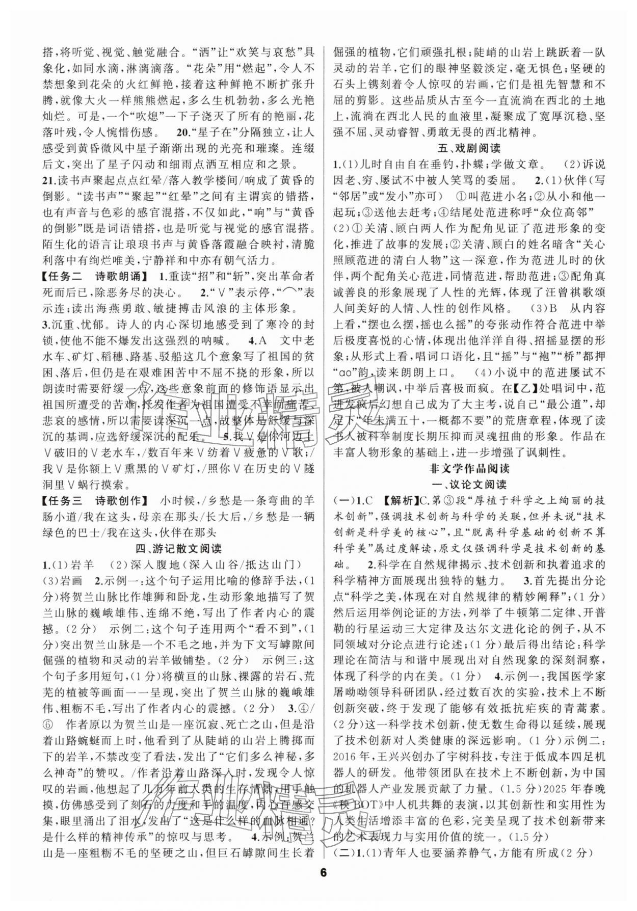 2026年语文花开九年级阅读中考组合阅读&nbsp;第6页