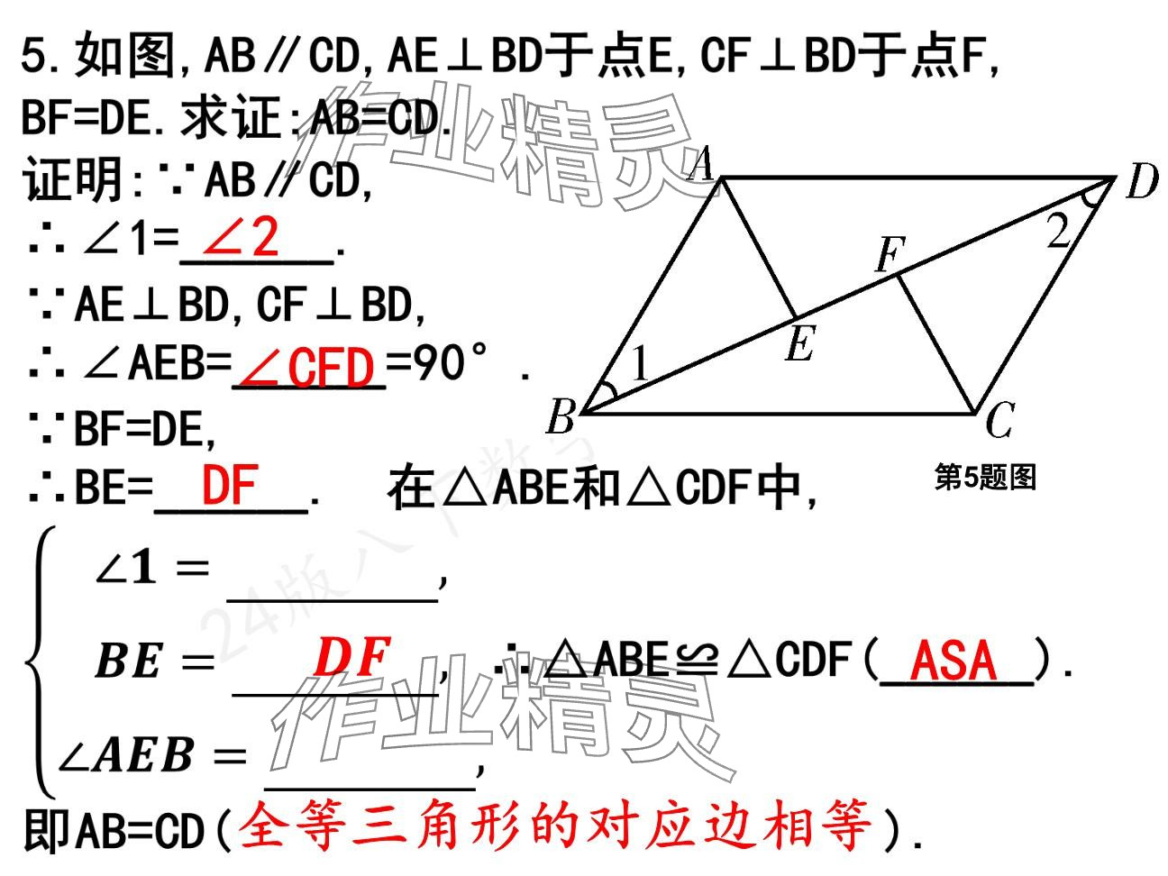 2025年一本通武漢出版社八年級(jí)數(shù)學(xué)下冊北師大版核心板 參考答案第7頁