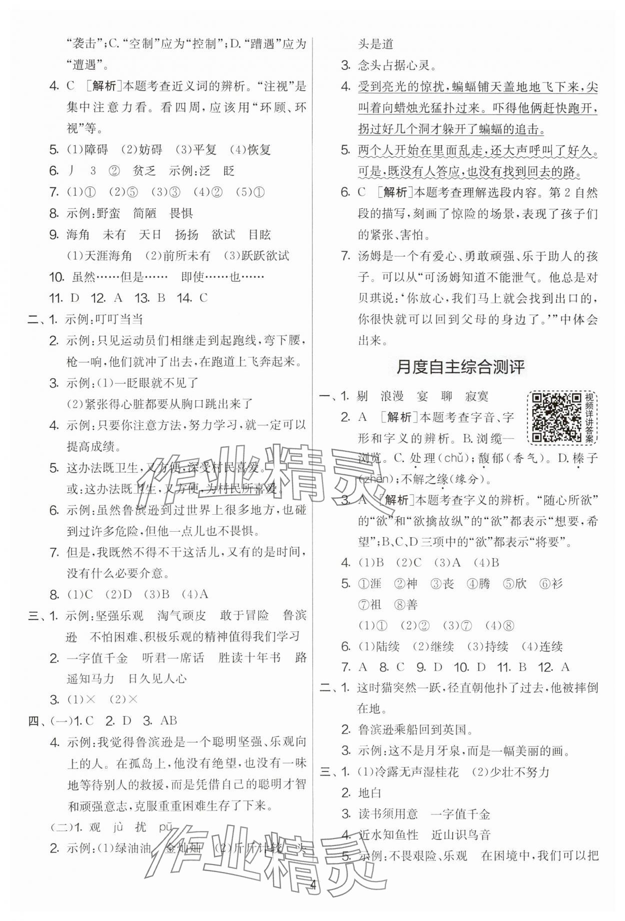 2024年實驗班提優(yōu)大考卷六年級語文下冊人教版 第4頁