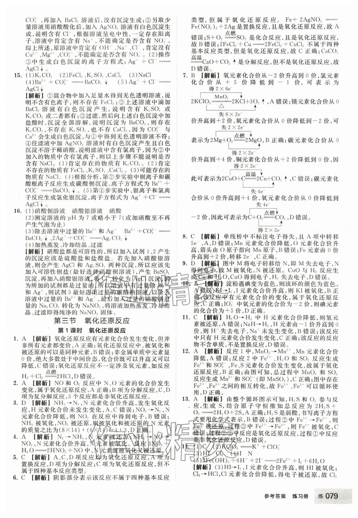 2023年全品学练考高中化学必修第一册人教版 第5页