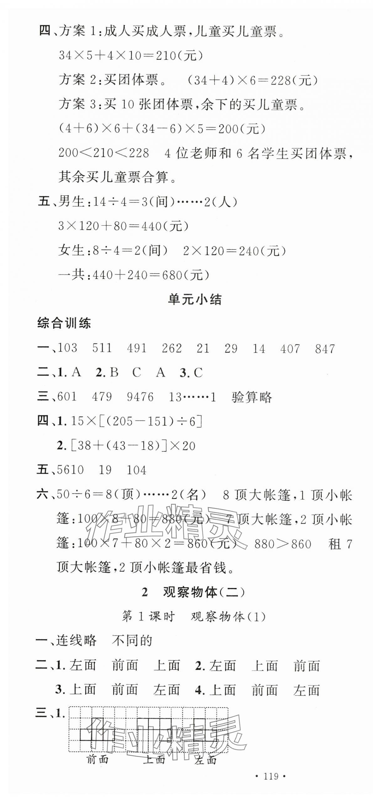 2024年名校课堂四年级数学下册人教版 第4页