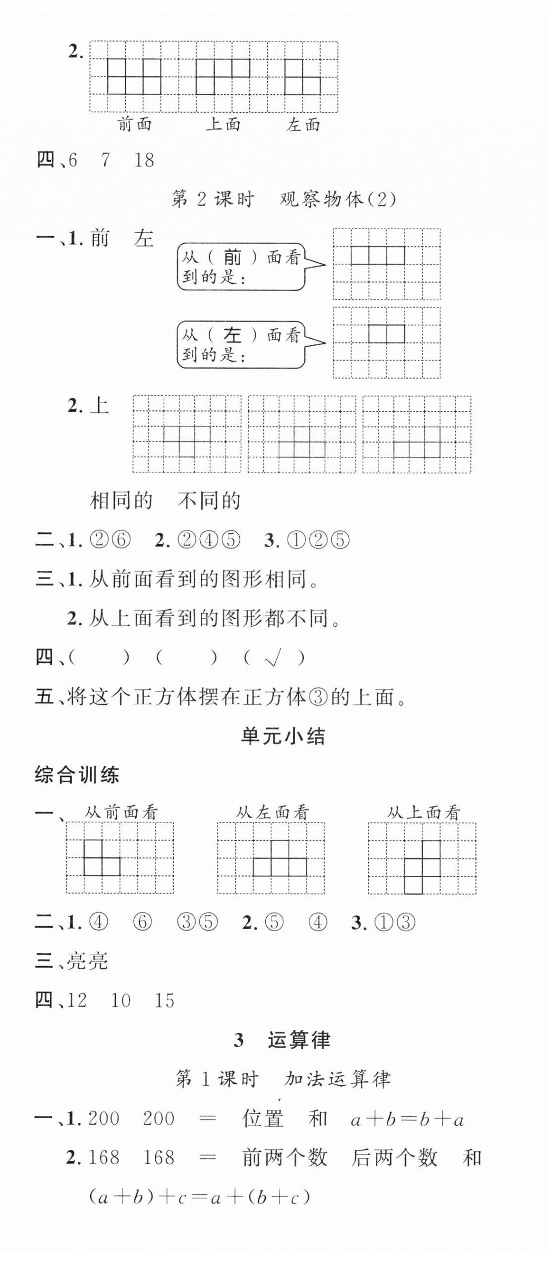 2024年名校课堂四年级数学下册人教版 第5页