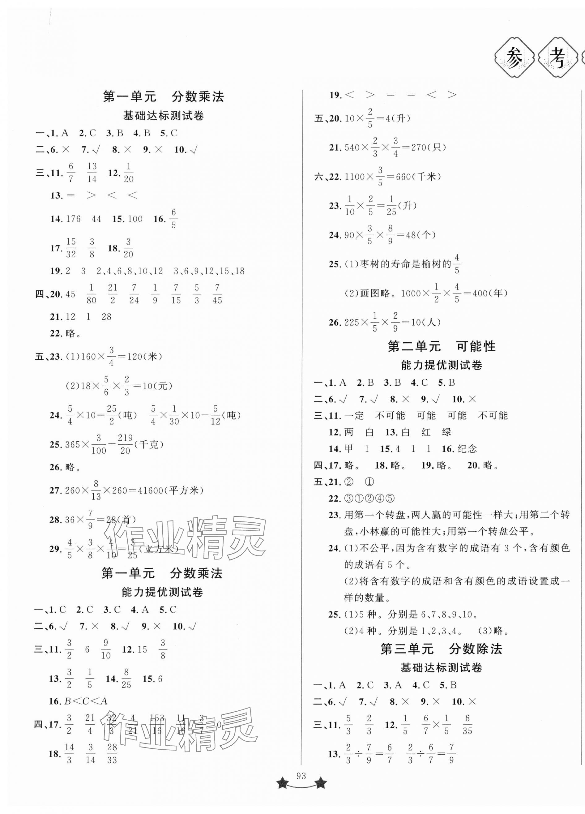 2023年單元測(cè)試卷山東文藝出版社六年級(jí)數(shù)學(xué)上冊(cè)青島版 第1頁