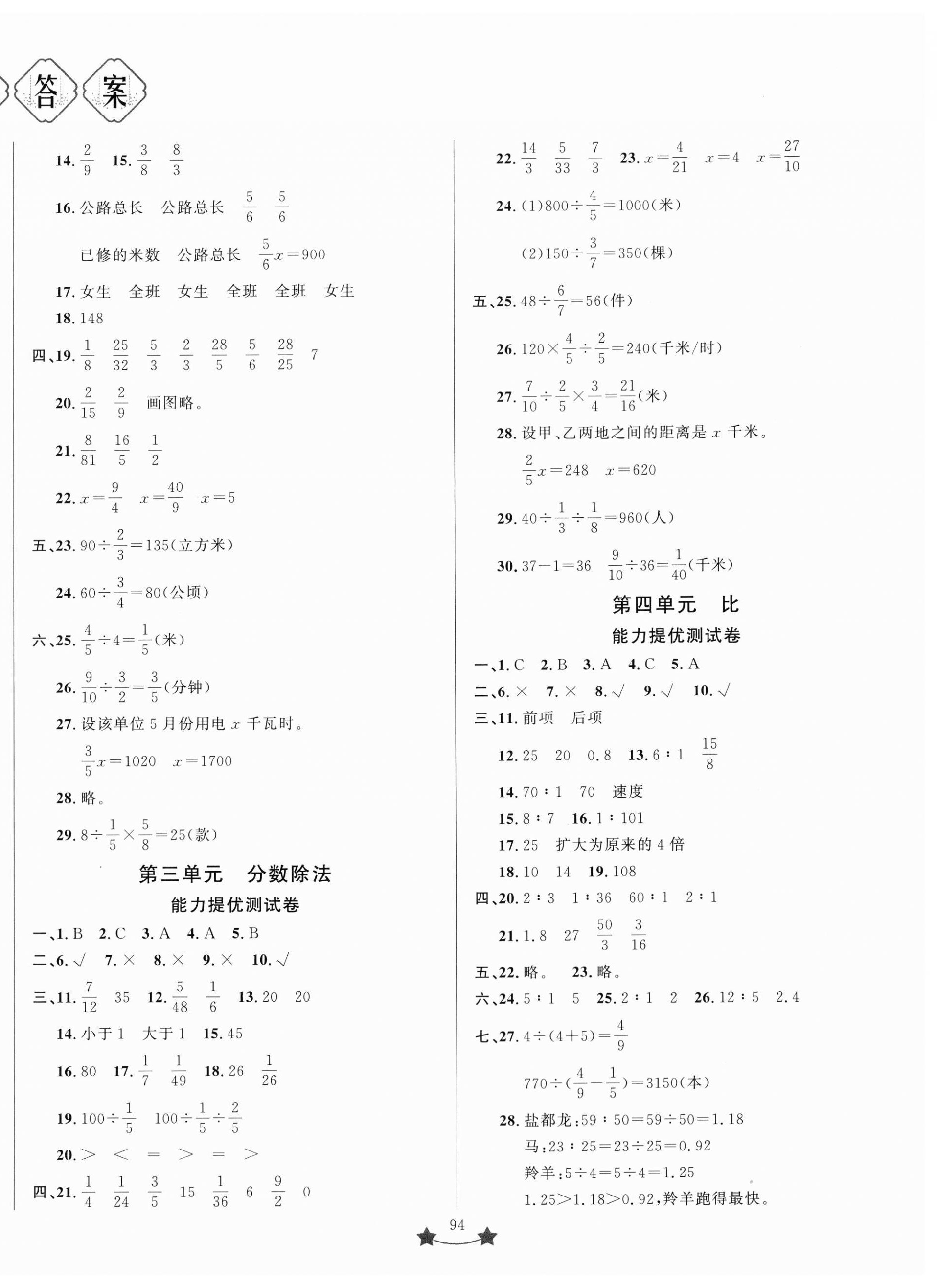 2023年單元測試卷山東文藝出版社六年級數(shù)學上冊青島版 第2頁