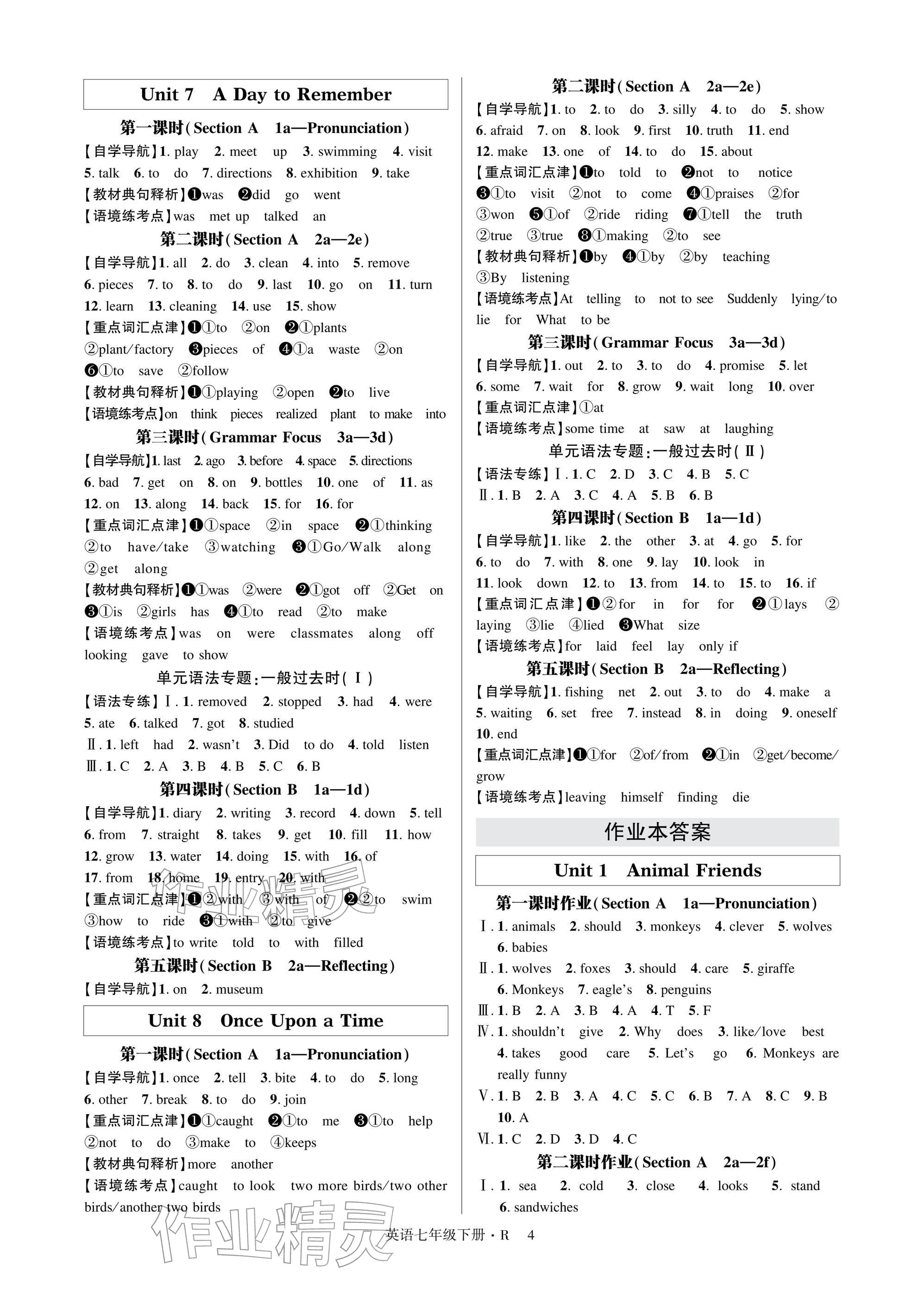 2026年高分突破课时达标讲练测七年级英语下册人教版&nbsp;参考答案第4页