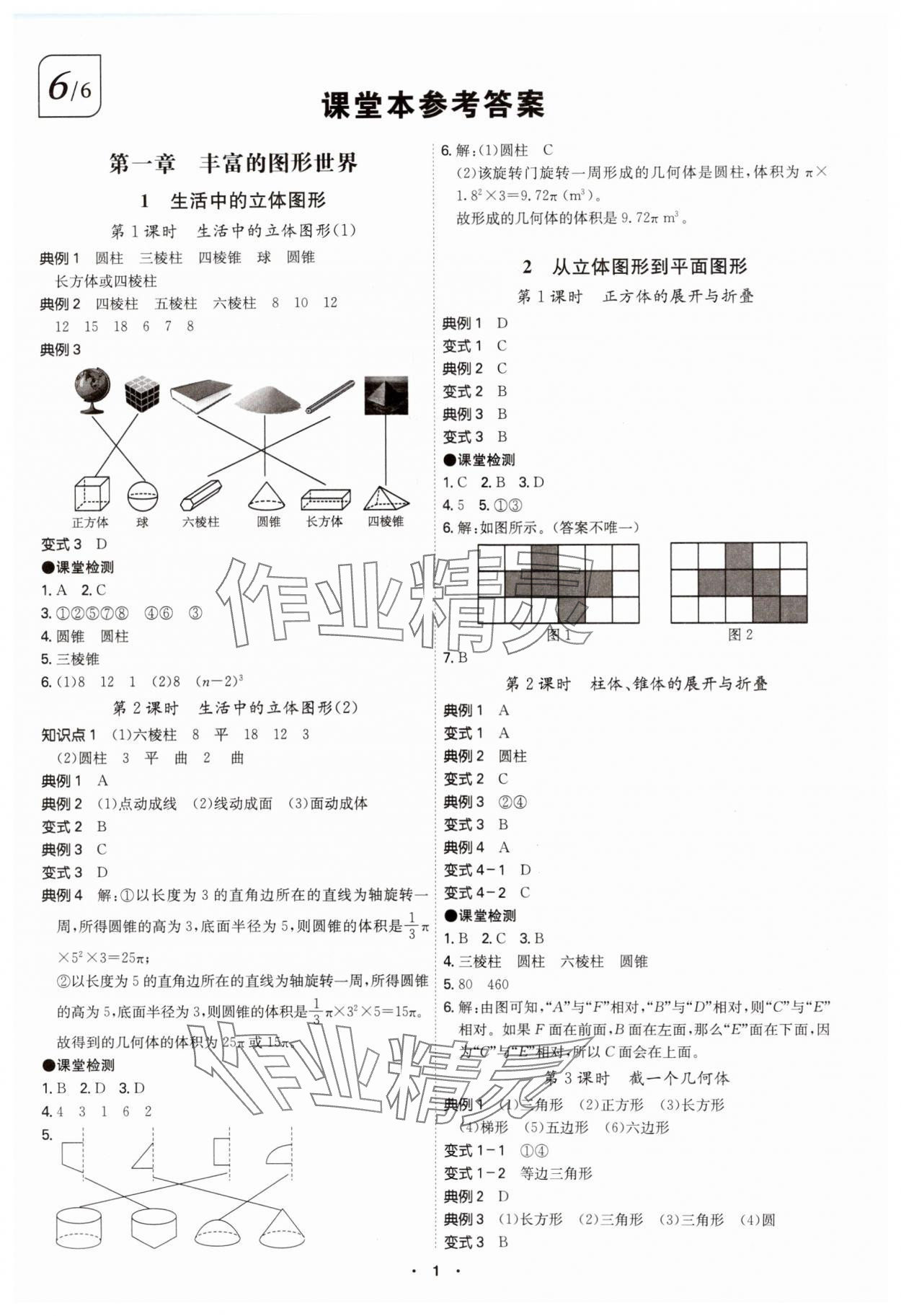 2024年學(xué)霸智慧課堂七年級數(shù)學(xué)上冊北師大版 第1頁