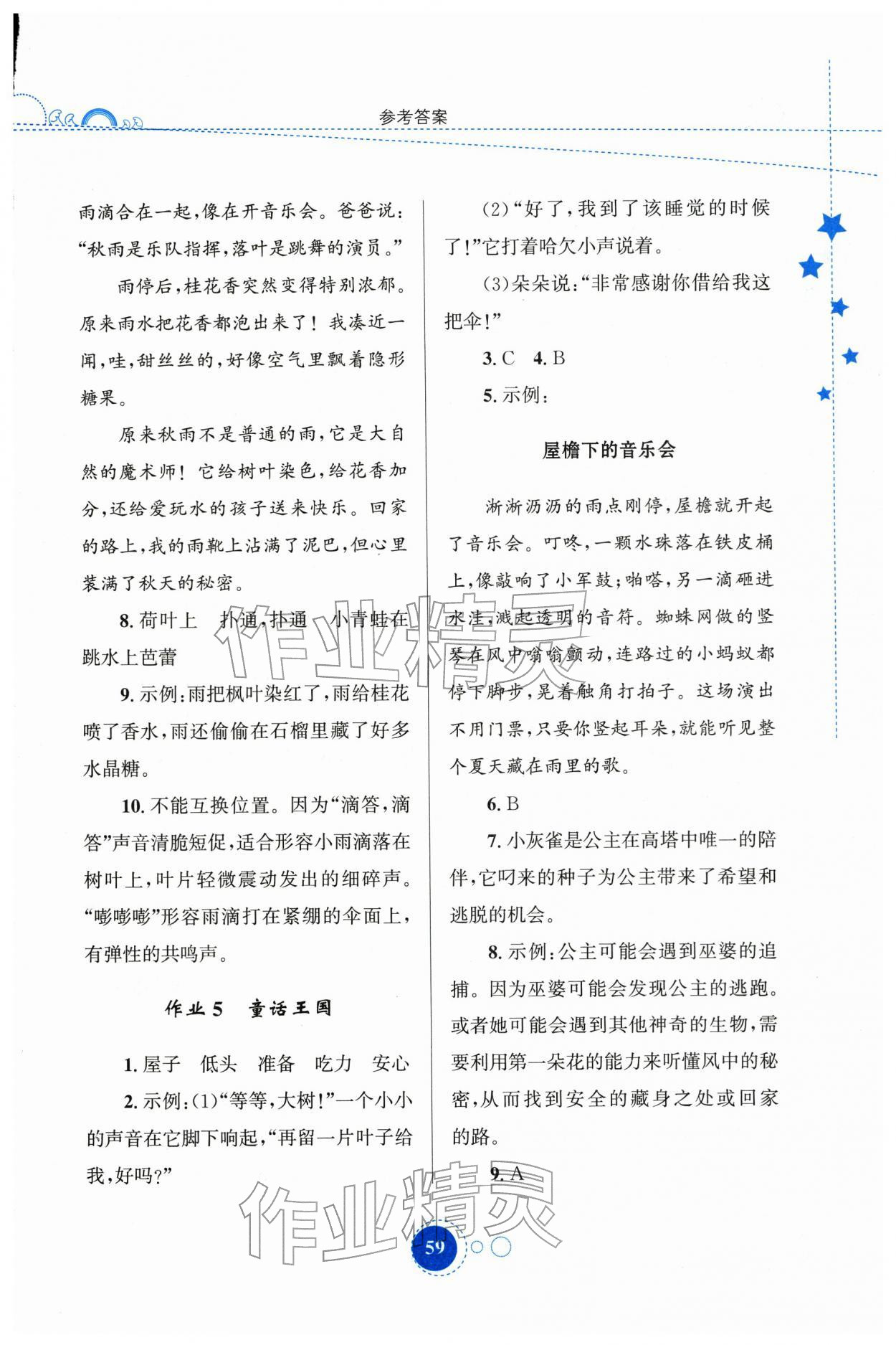 2026年寒假作业陕西旅游出版社三年级语文人教版&nbsp;第3页