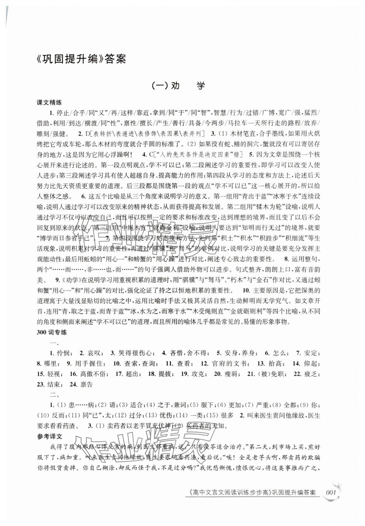 2024年高中文言文阅读训练步步高巩固提高编 参考答案第1页