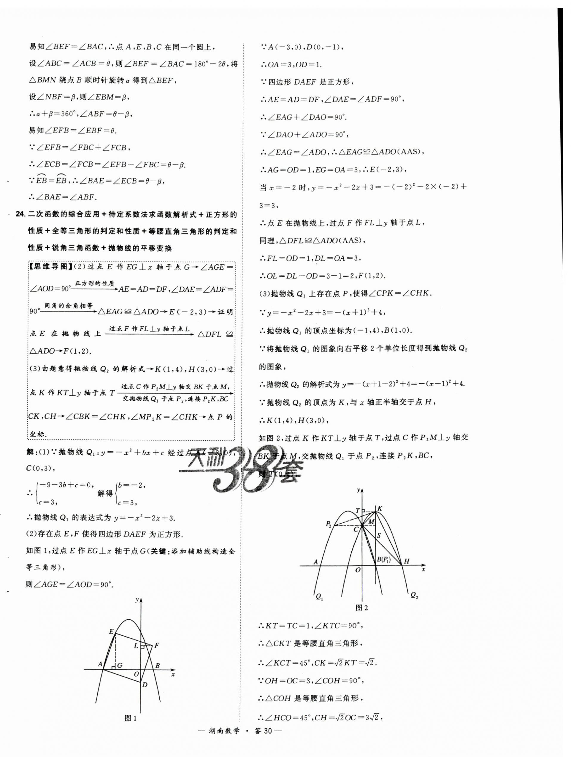 2024年天利38套中考試題精選數(shù)學湖南專版 第30頁