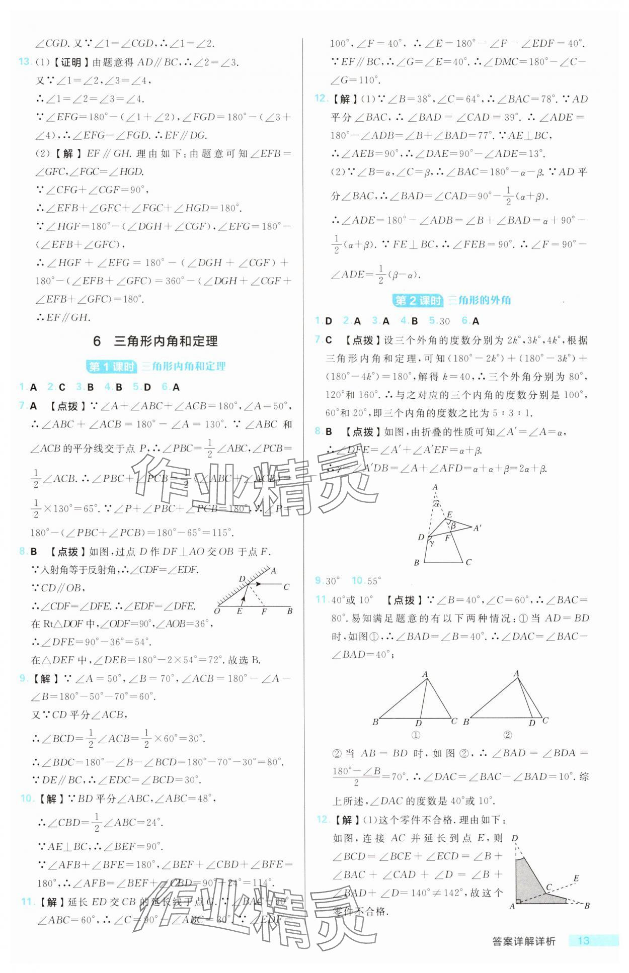 2025年综合应用创新题典中点七年级数学下册鲁教版五四制 第13页