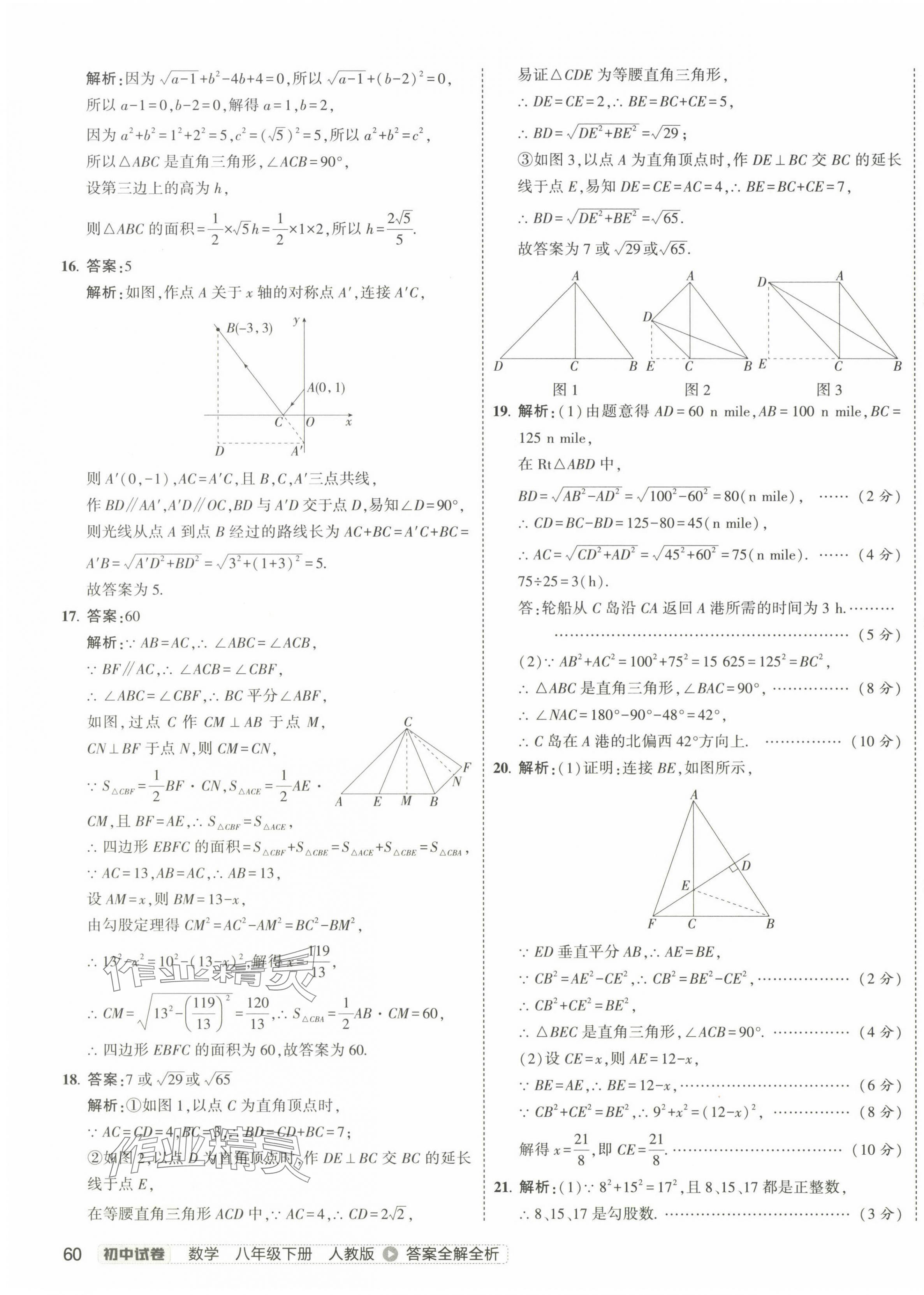 2025年5年中考3年模拟初中试卷八年级数学下册人教版 第11页