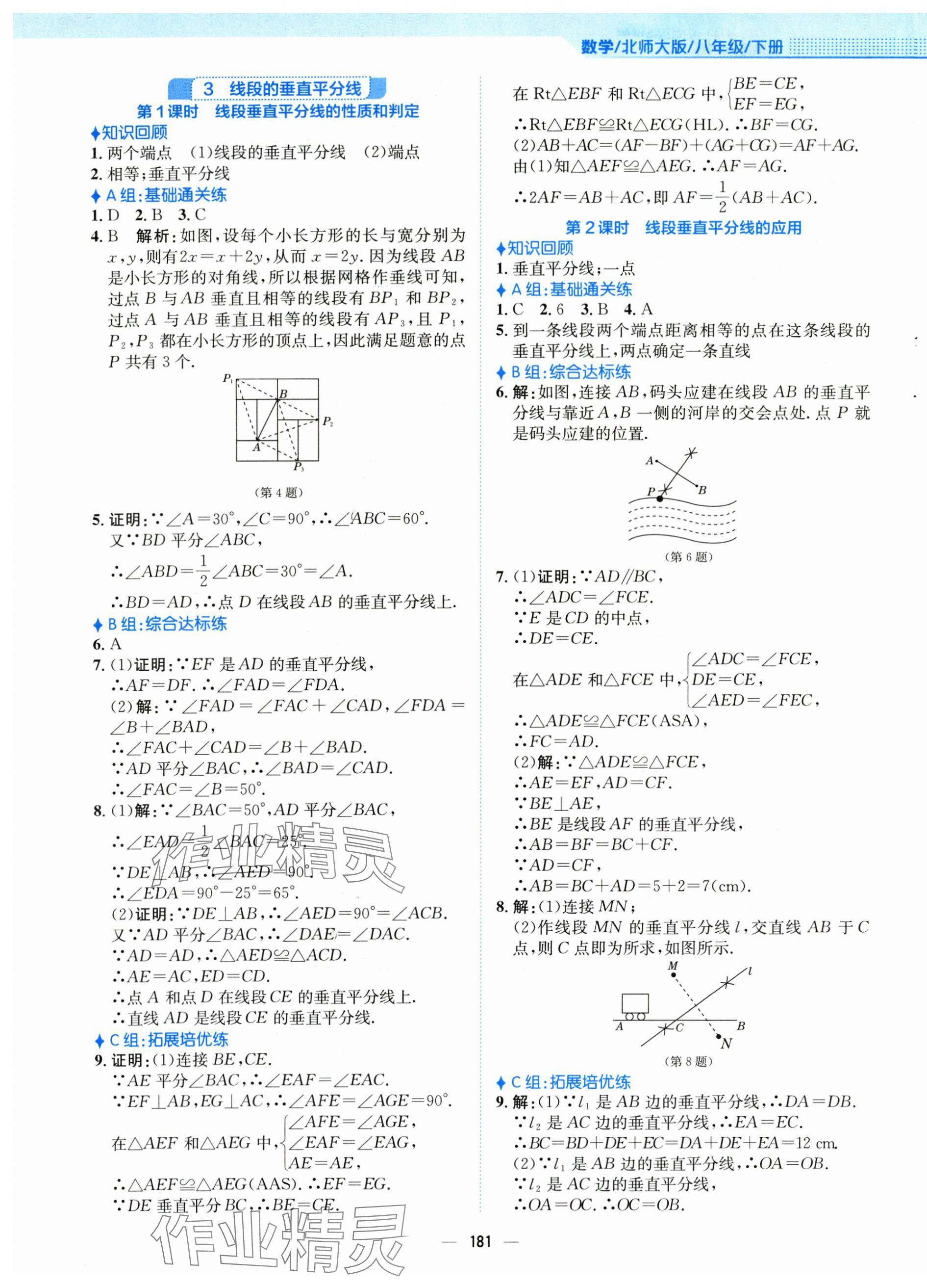 2025年新編基礎(chǔ)訓(xùn)練八年級(jí)數(shù)學(xué)下冊(cè)北師大版 第9頁(yè)