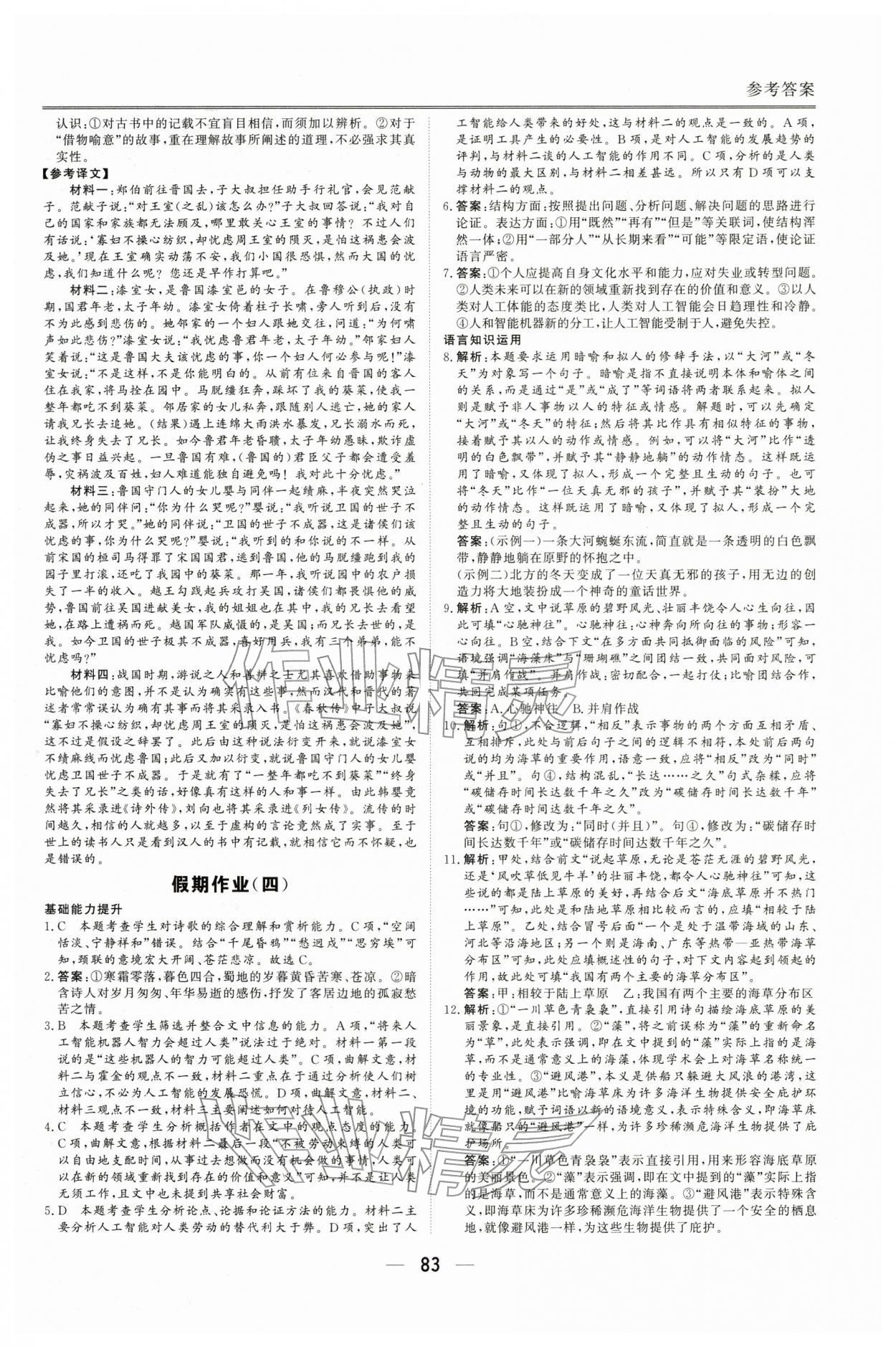 2026年完美假期假期自主学习训练高二语文人教版&nbsp;第5页