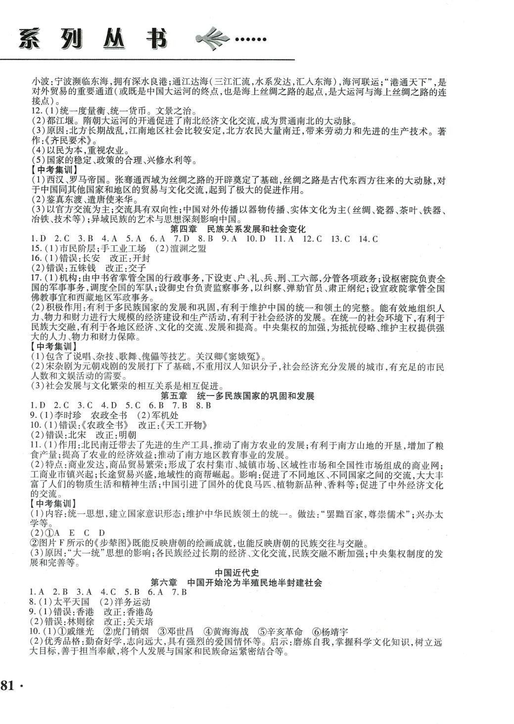 2024年龙江名师走向中考历史 第2页
