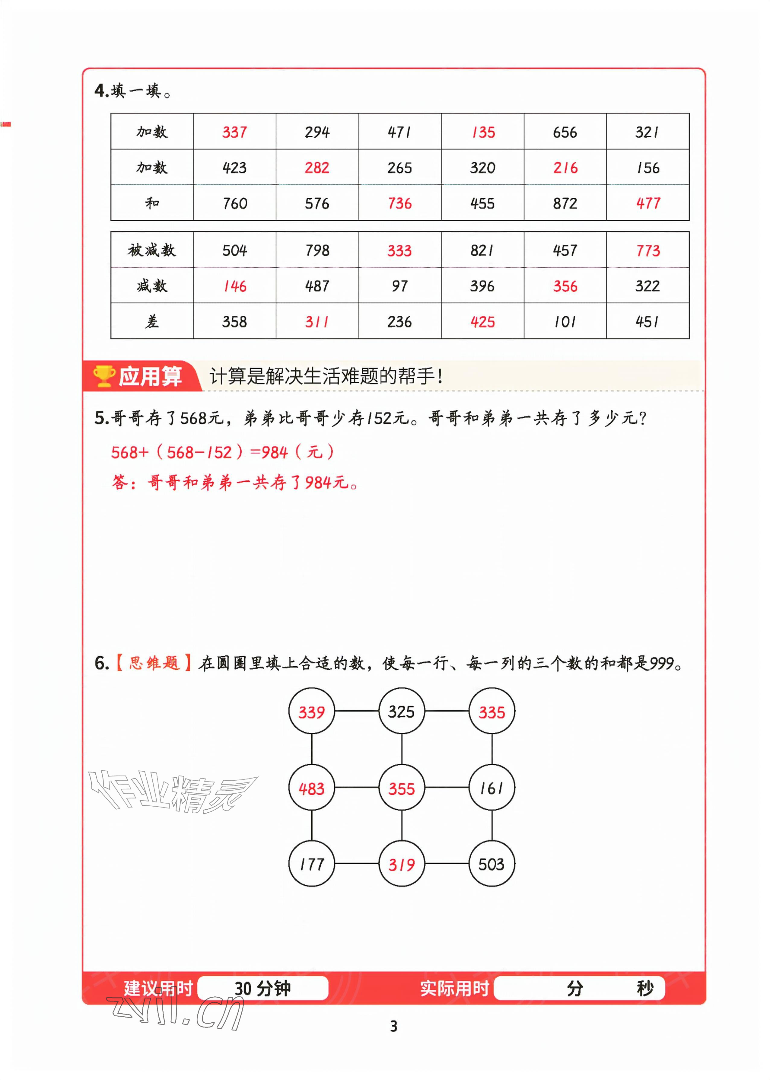 2026年暑假计算四年级数学&nbsp;参考答案第2页