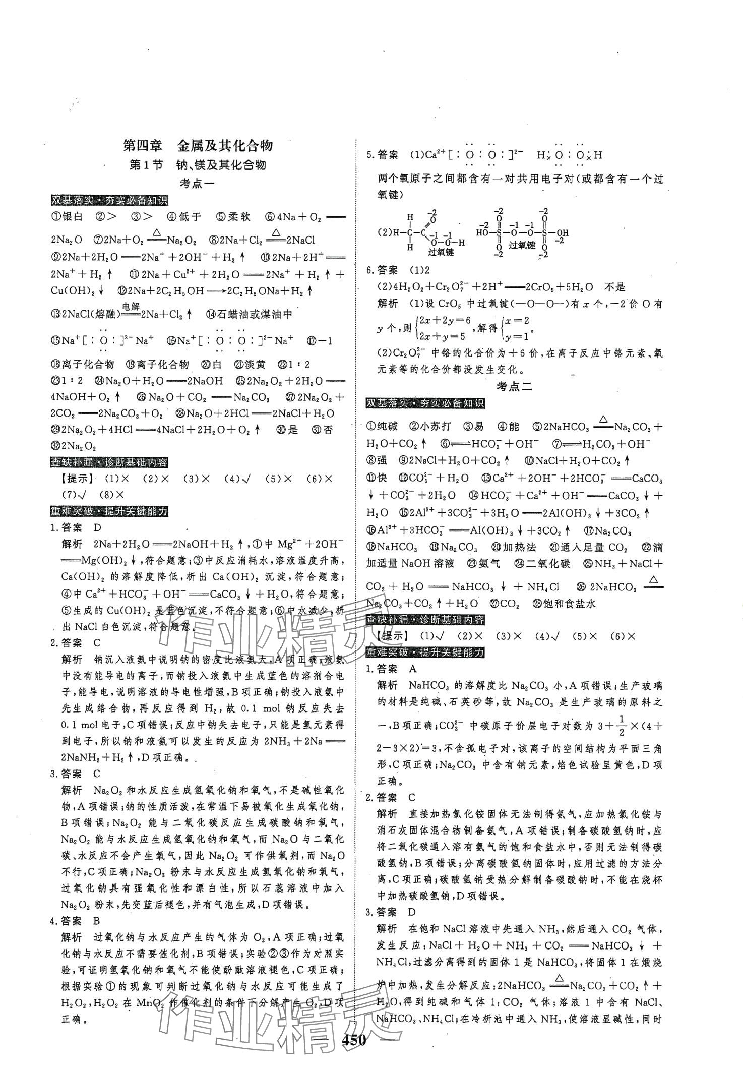 2024年高考調(diào)研高考總復(fù)習(xí)講義化學(xué) 第16頁(yè)