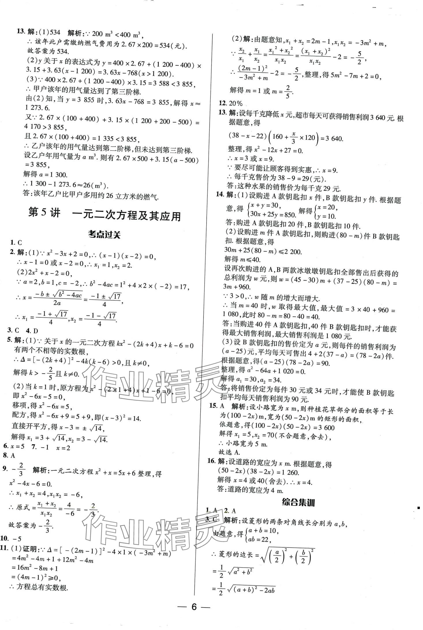 2024年正大圖書中考真題分類卷數(shù)學(xué)中考 第6頁