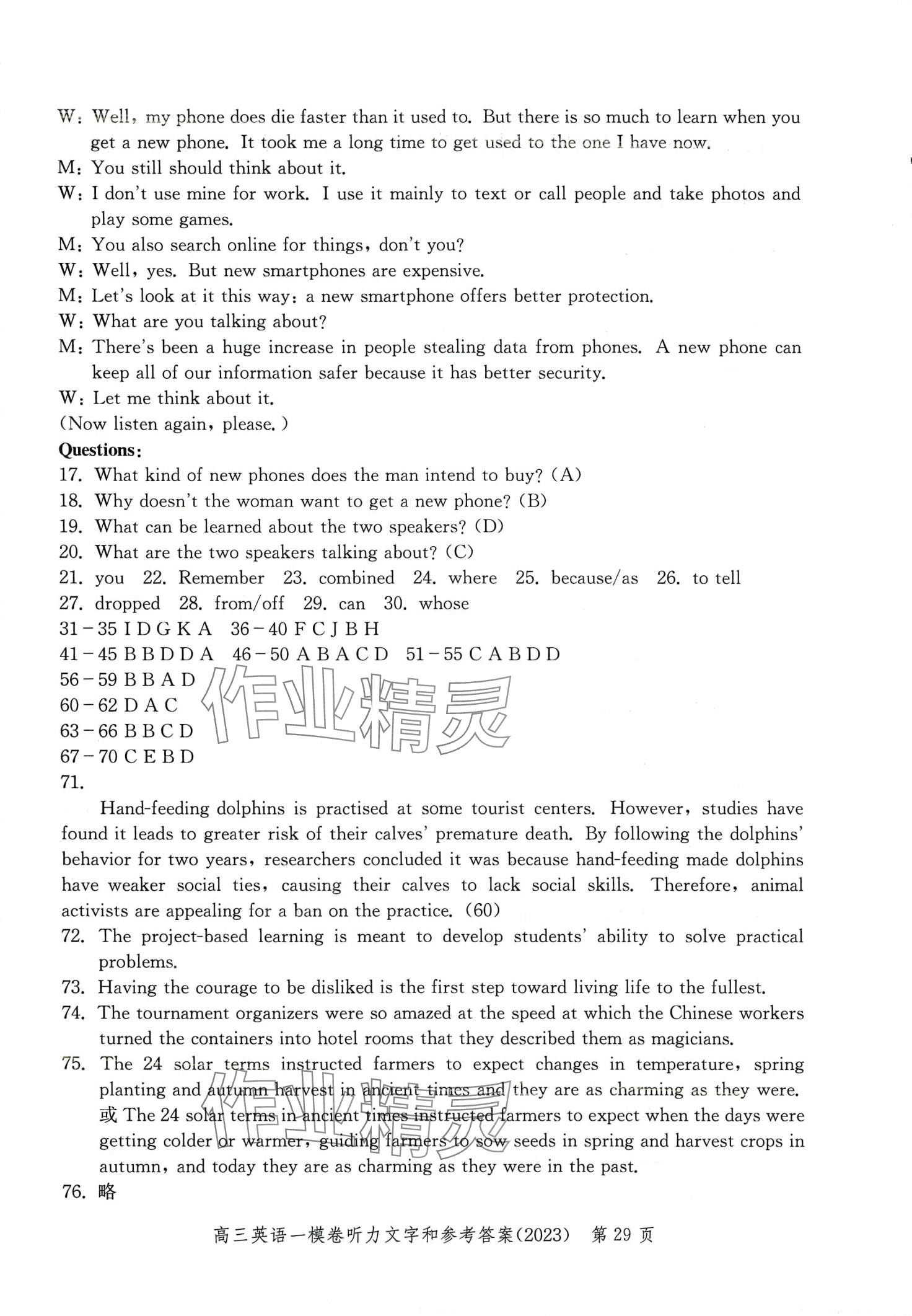 2024年文化課強(qiáng)化訓(xùn)練高三英語通用版上海專版 第29頁