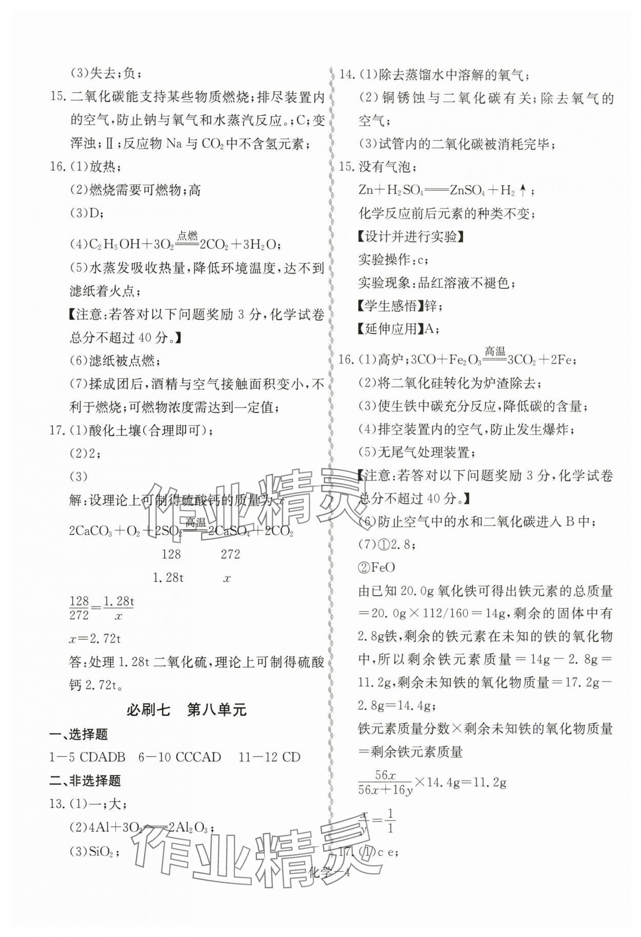 2024年優等生中考試題精選化學安徽專版 第4頁