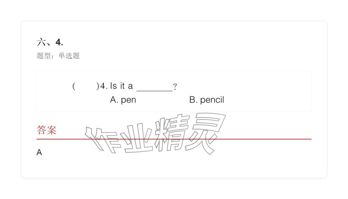 2025年學(xué)業(yè)水平評(píng)價(jià)三年級(jí)英語上冊(cè)外研版&nbsp;參考答案第39頁