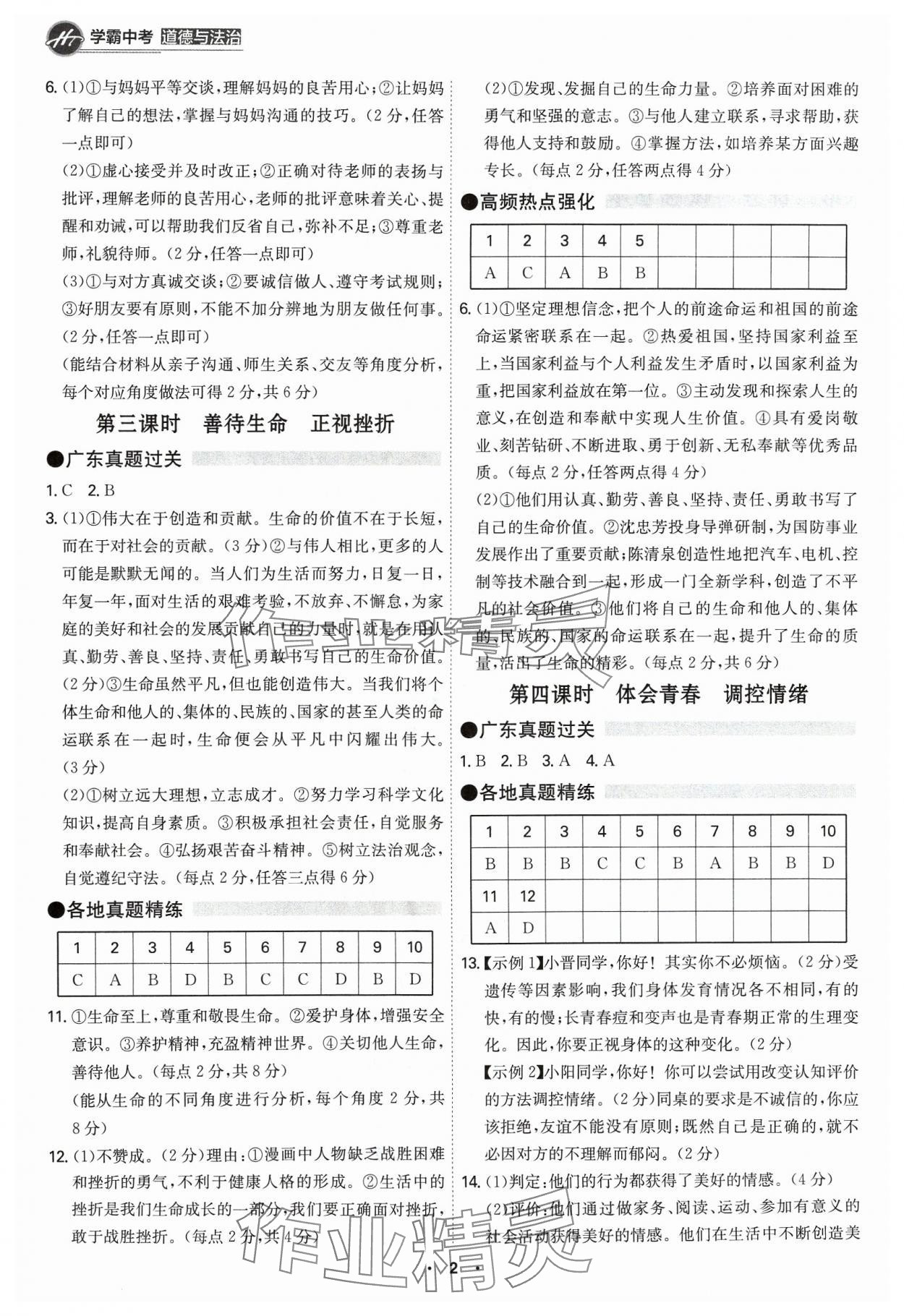 2024年翰庭學霸道德與法治廣東專版 第2頁