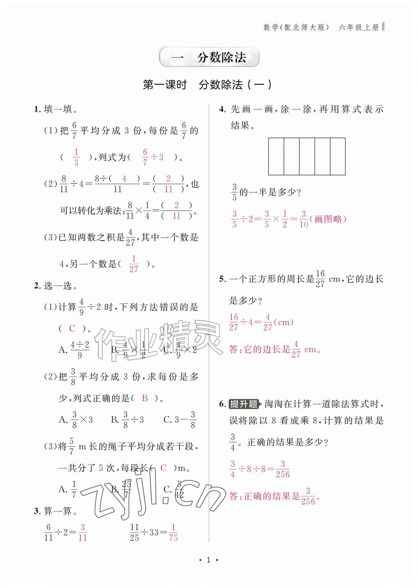 2026年作业本江西教育出版社六年级数学上册北师大版&nbsp;参考答案第1页
