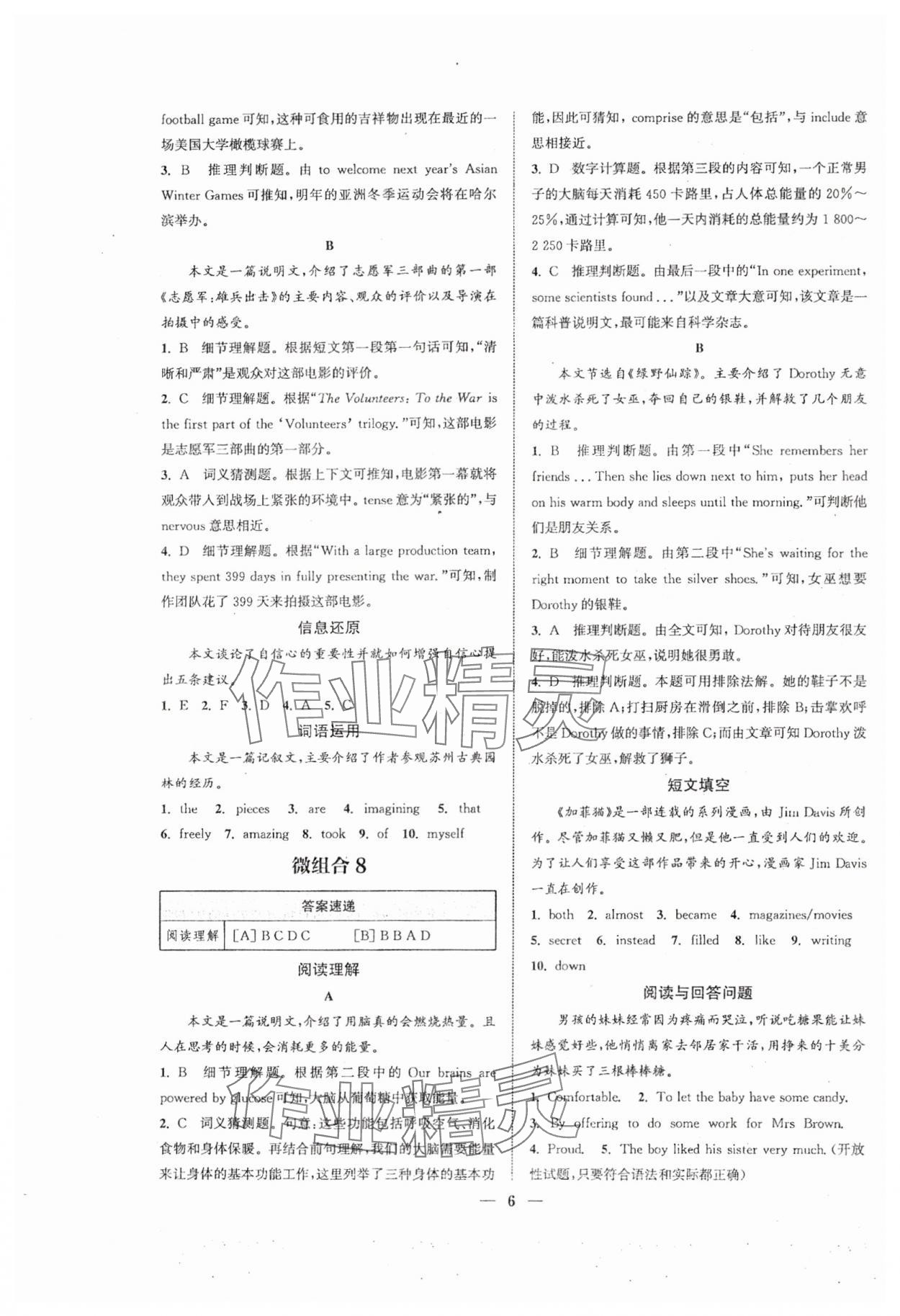 2024年通城學(xué)典初中英語閱讀組合訓(xùn)練八年級上冊南通專版 參考答案第6頁