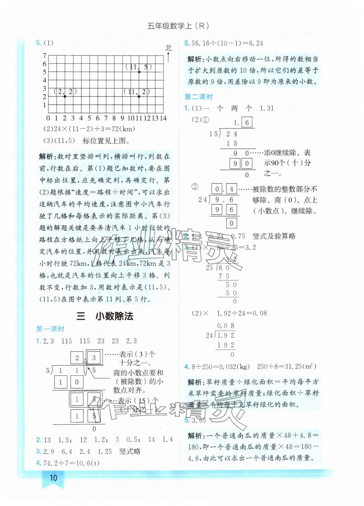 2024年黃岡小狀元作業(yè)本五年級數(shù)學上冊人教版 第10頁