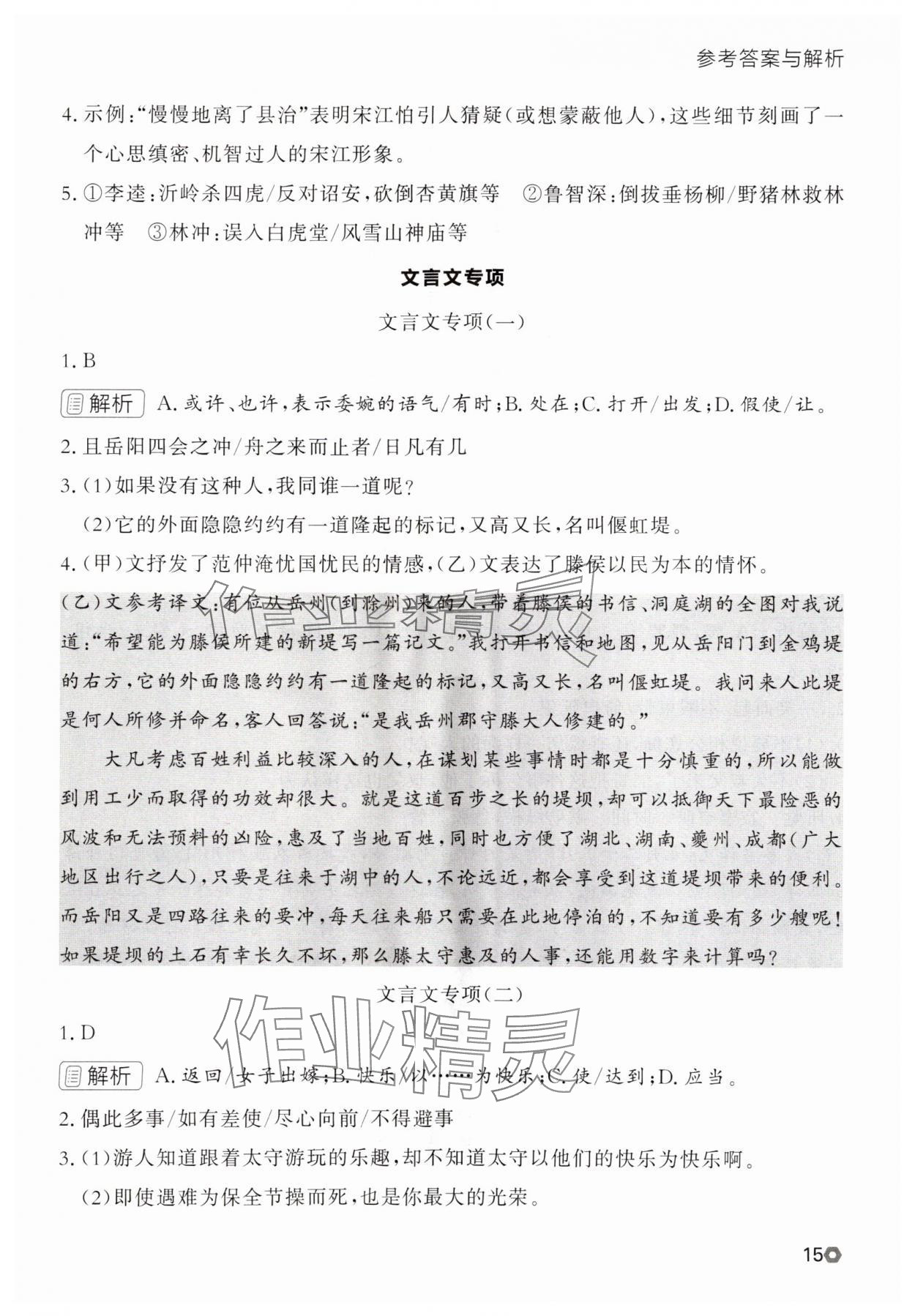 2025年點石成金金牌每課通九年級語文全一冊人教版遼寧專版 參考答案第15頁