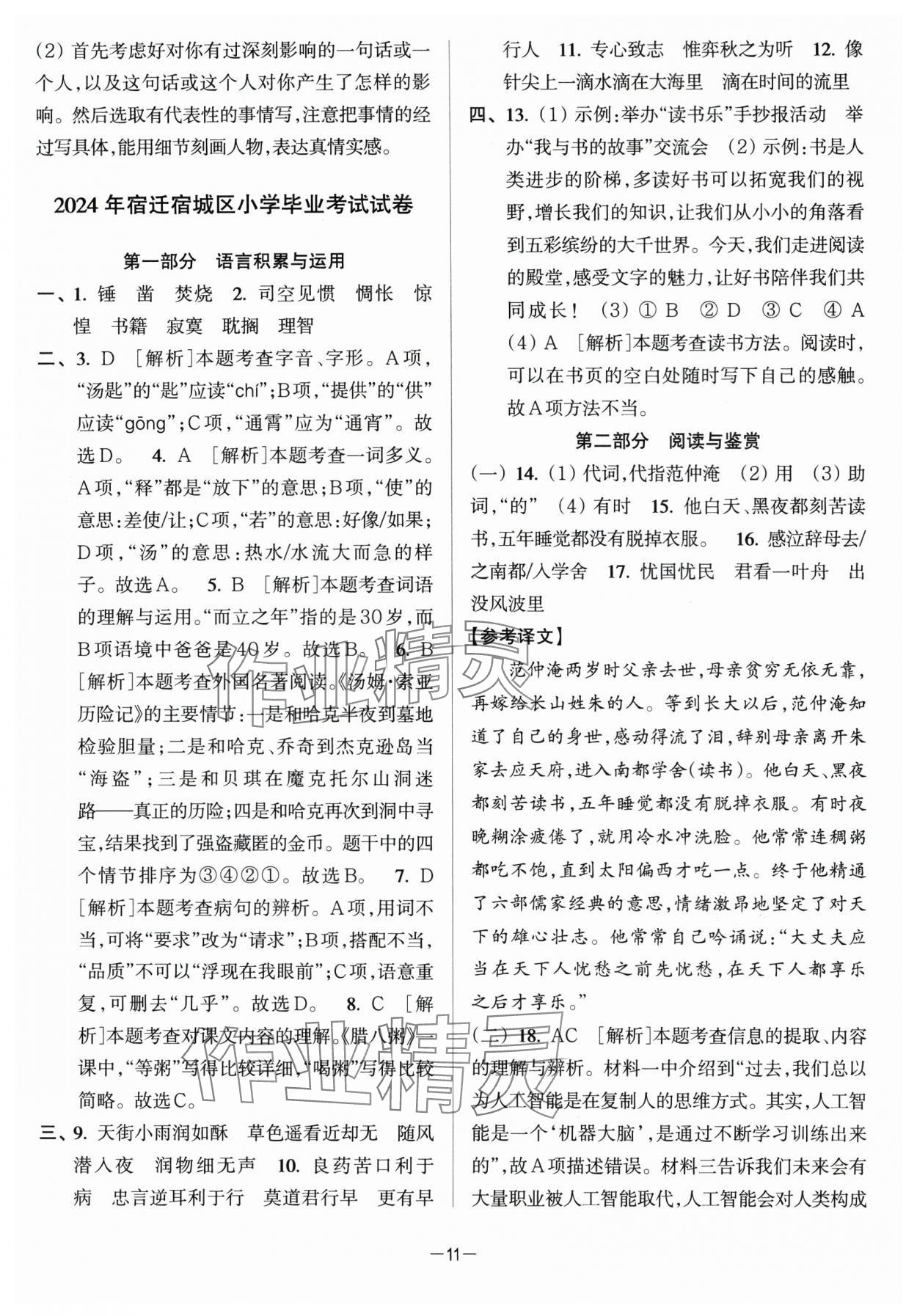 2025年江蘇13大市小學(xué)畢業(yè)升學(xué)真題卷語(yǔ)文 第11頁(yè)